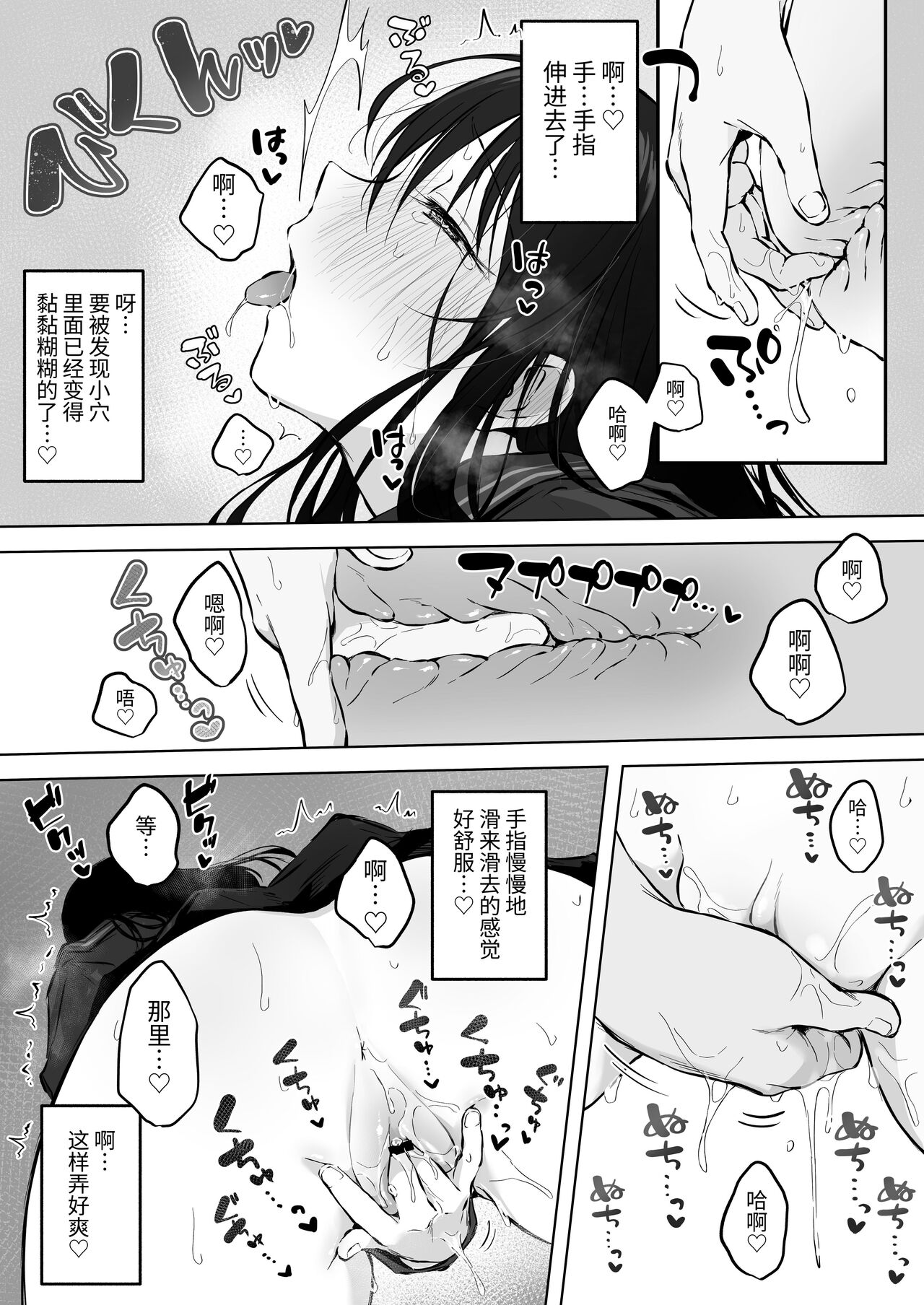 ロッキー堂 茜 どすけべ美少女JKと保健室えっち。 中国翻訳-第1章-图片23
