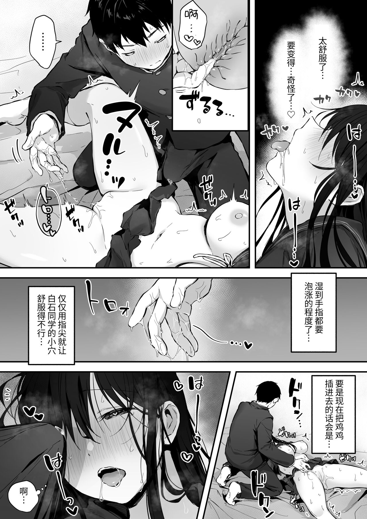 ロッキー堂 茜 どすけべ美少女JKと保健室えっち。 中国翻訳-第1章-图片28