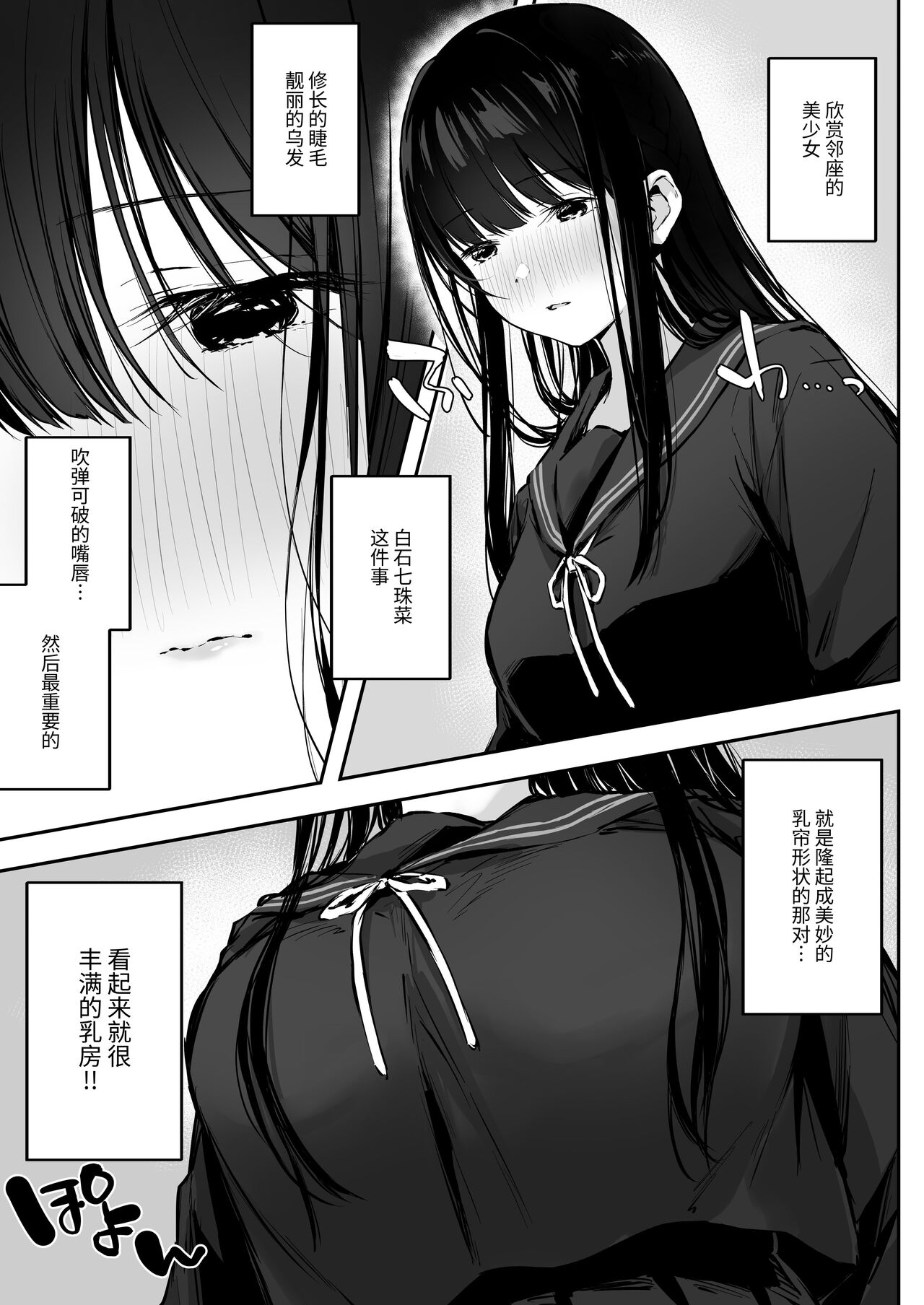 ロッキー堂 茜 どすけべ美少女JKと保健室えっち。 中国翻訳-第1章-图片3