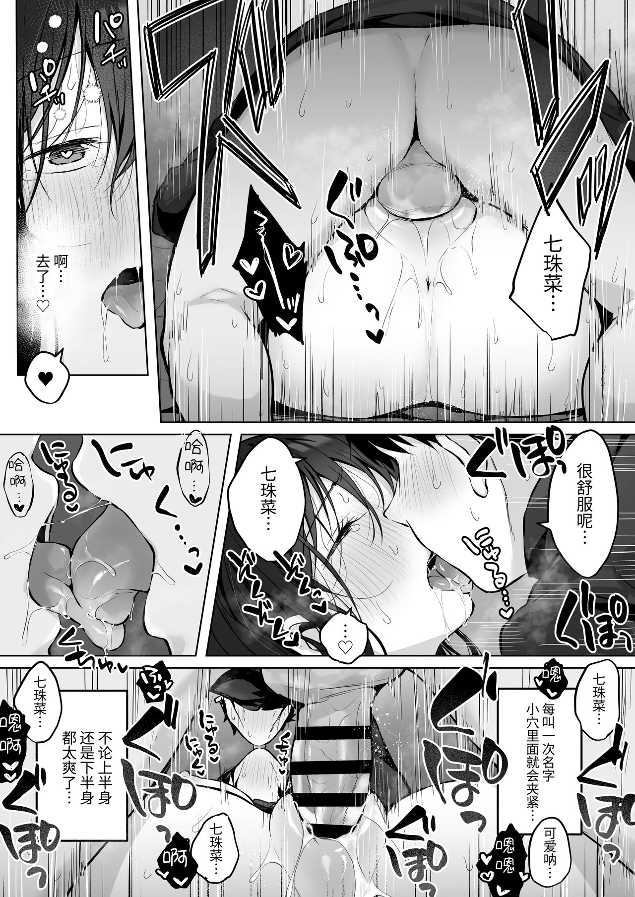 ロッキー堂 茜 どすけべ美少女JKと保健室えっち。 中国翻訳-第1章-图片58