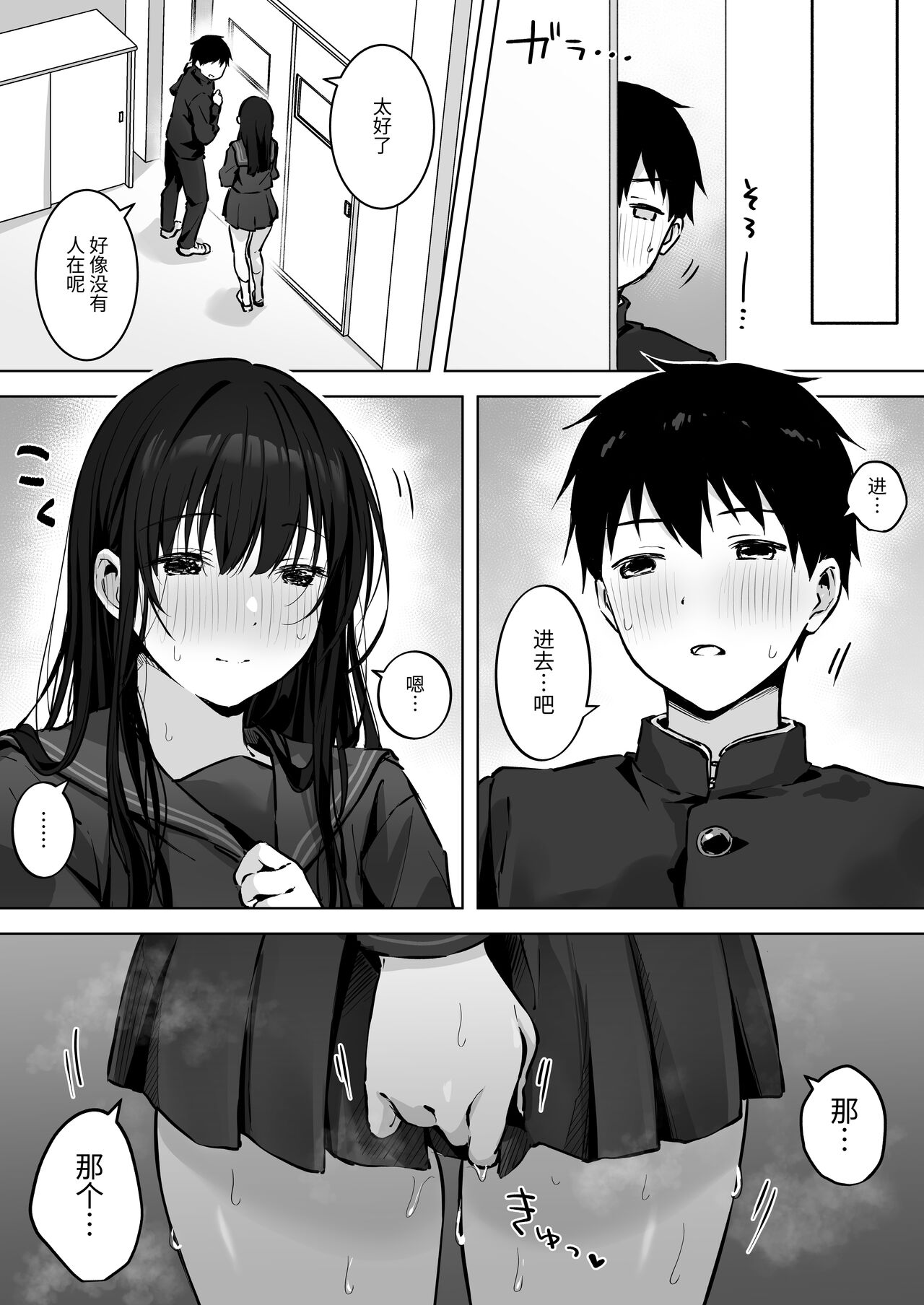ロッキー堂 茜 どすけべ美少女JKと保健室えっち。 中国翻訳-第1章-图片64