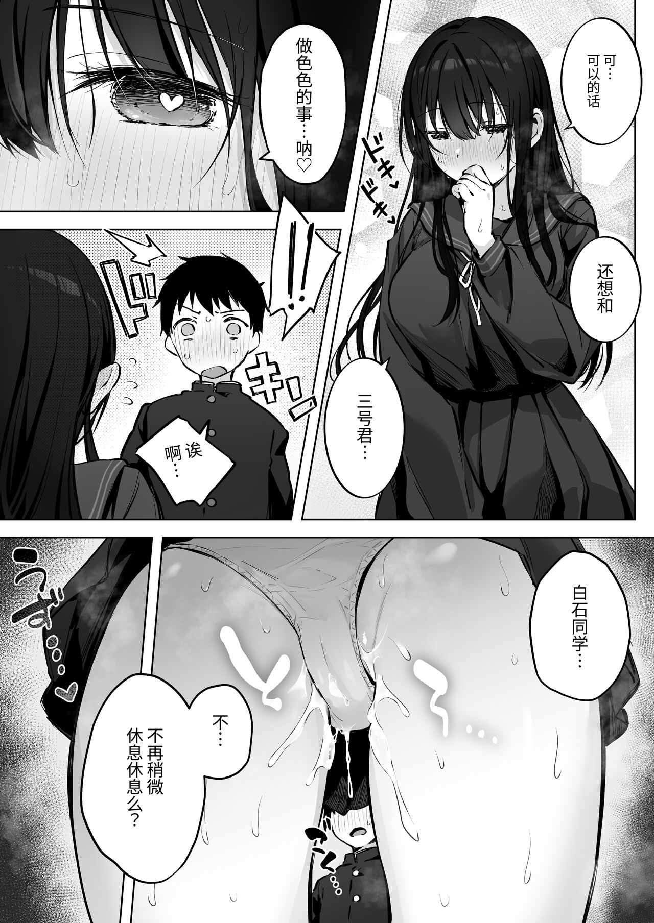 ロッキー堂 茜 どすけべ美少女JKと保健室えっち。 中国翻訳-第1章-图片65