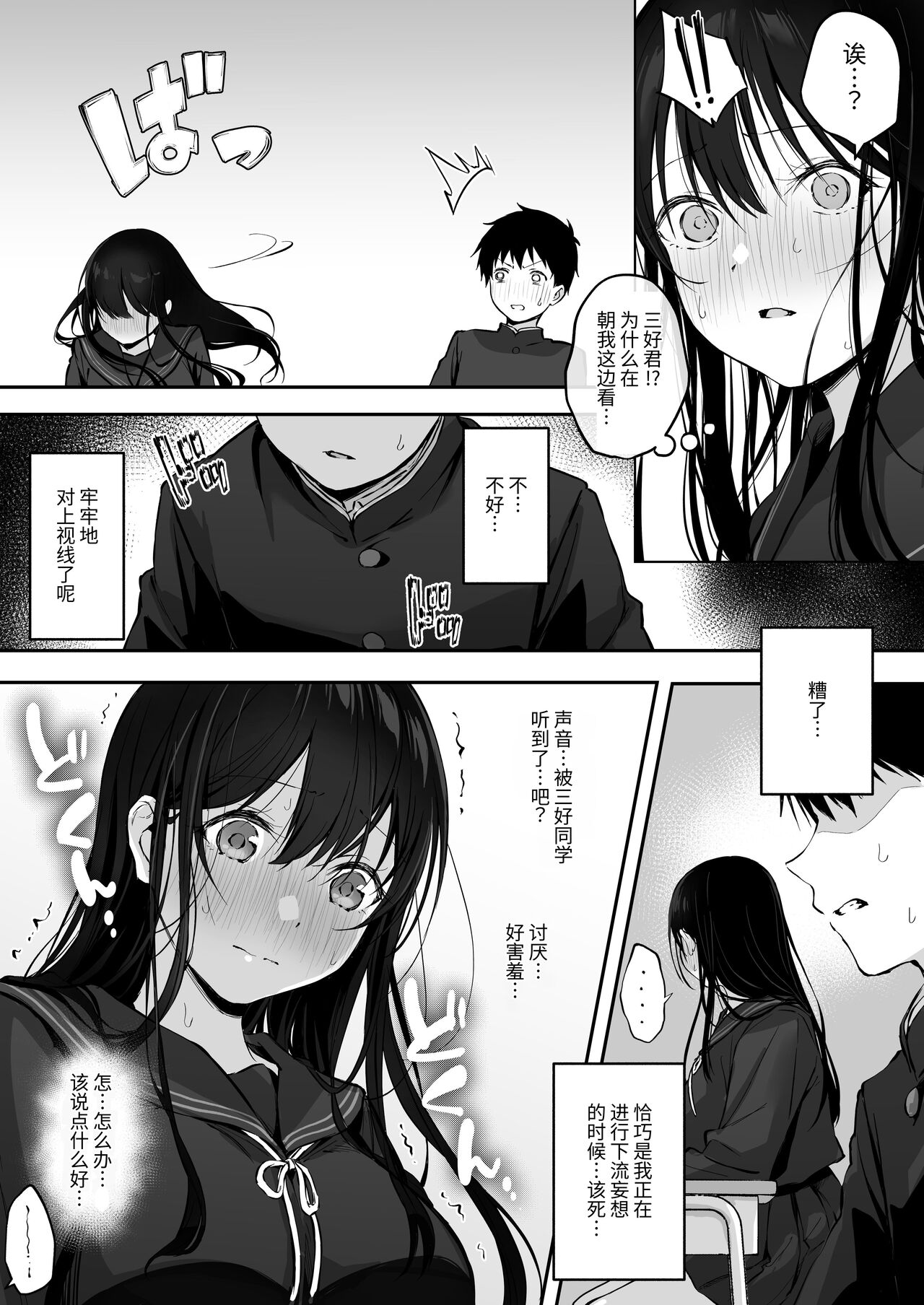 ロッキー堂 茜 どすけべ美少女JKと保健室えっち。 中国翻訳-第1章-图片7