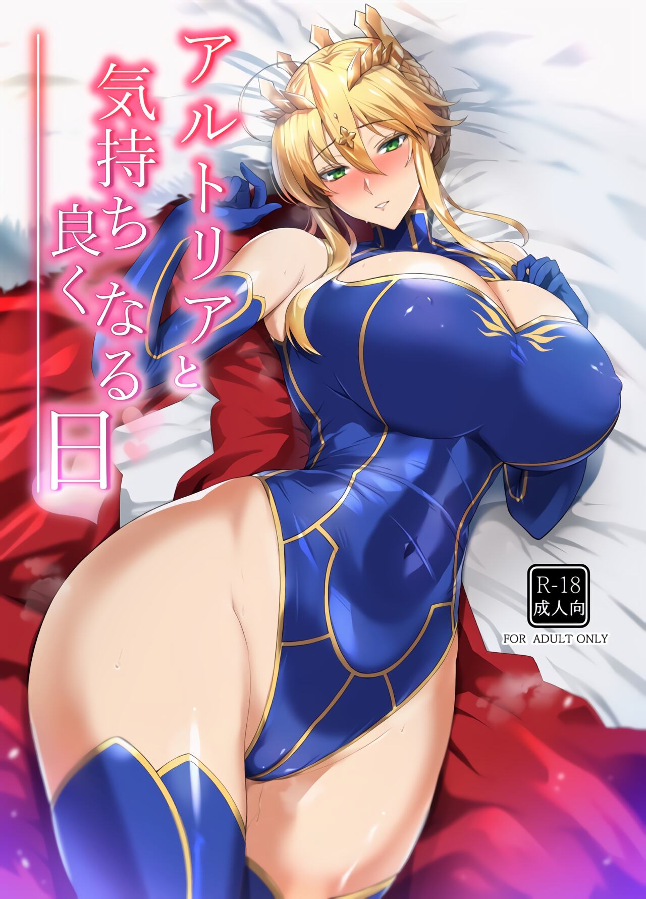 C104 玉子房 隈吉 アルトリアと気持ち良くなる日 FateGrand Order 中国翻訳