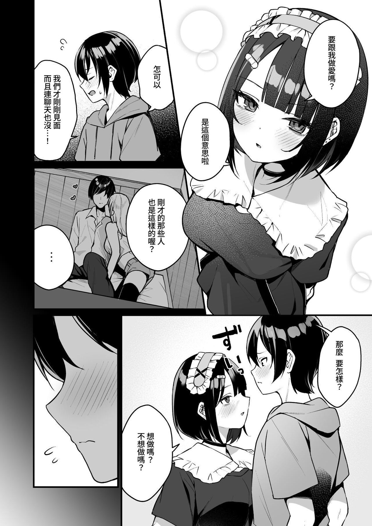 めんぼーれんぽー めんぼー 童贞好きの地雷女に性欲をぐちゃぐちゃにされる话 中国翻訳 DL版-第1章-图片10