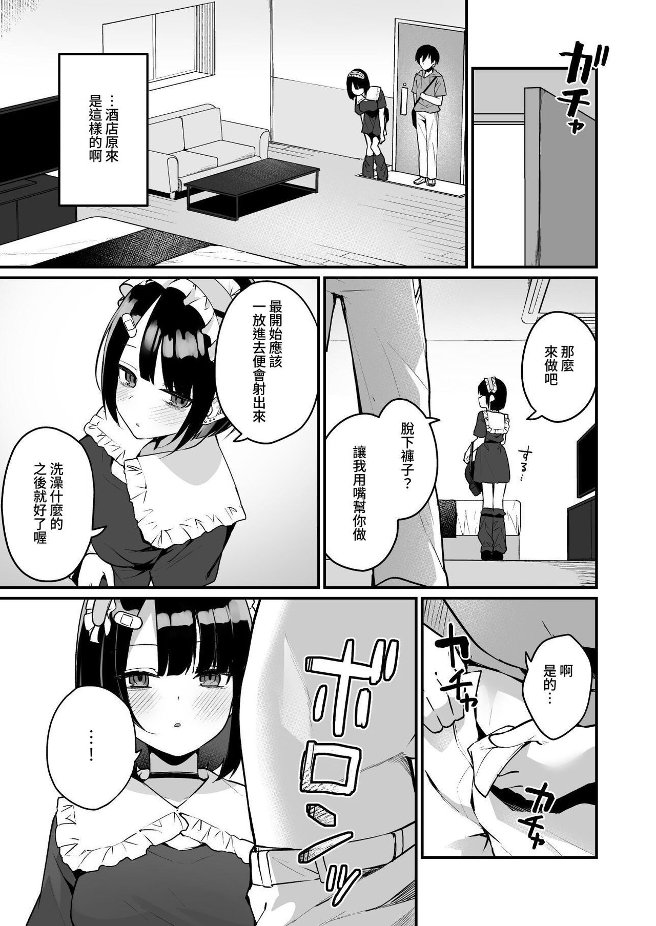 めんぼーれんぽー めんぼー 童贞好きの地雷女に性欲をぐちゃぐちゃにされる话 中国翻訳 DL版-第1章-图片11