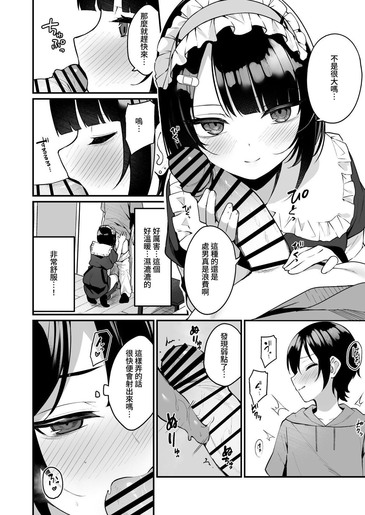 めんぼーれんぽー めんぼー 童贞好きの地雷女に性欲をぐちゃぐちゃにされる话 中国翻訳 DL版-第1章-图片12