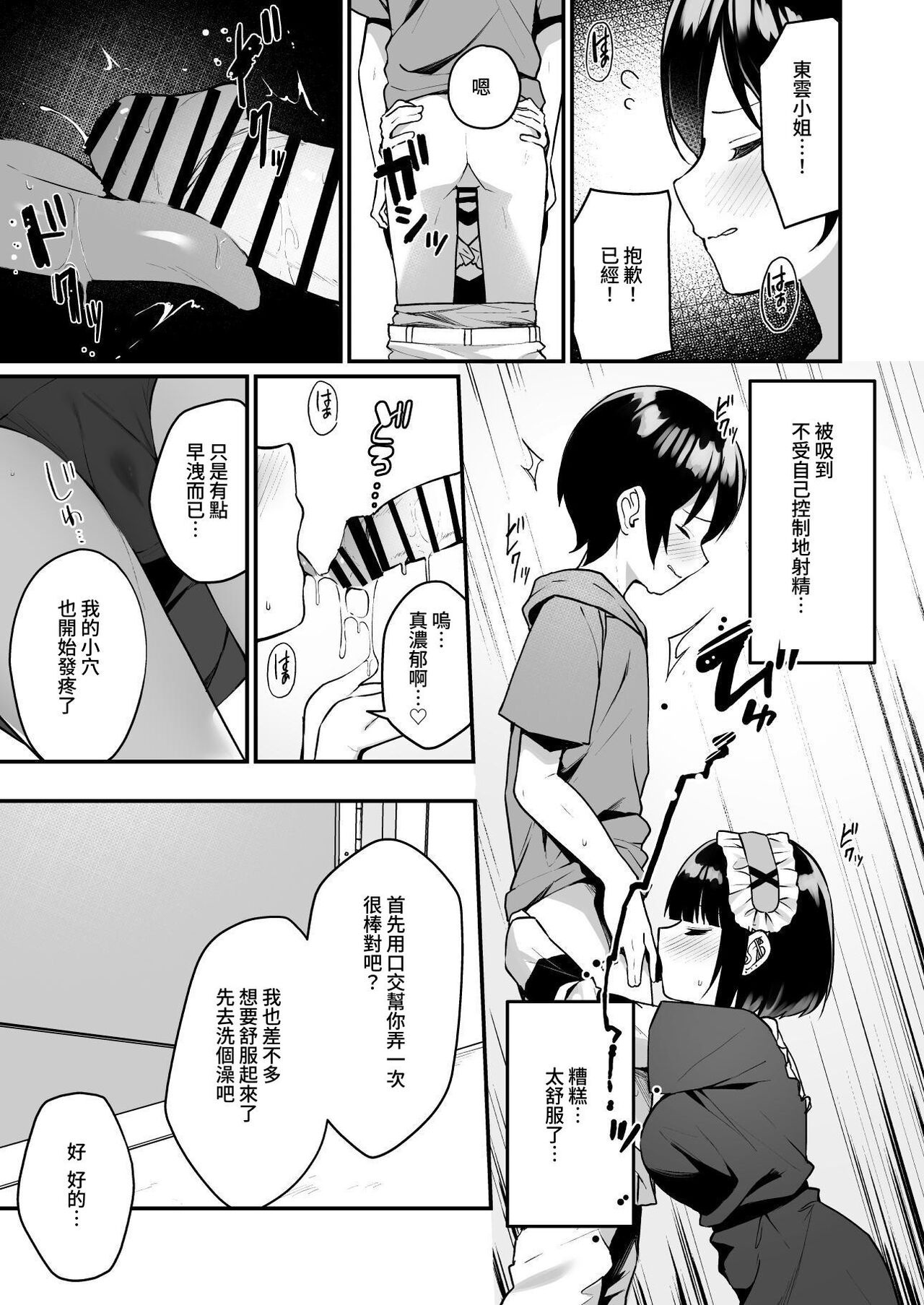 めんぼーれんぽー めんぼー 童贞好きの地雷女に性欲をぐちゃぐちゃにされる话 中国翻訳 DL版-第1章-图片13