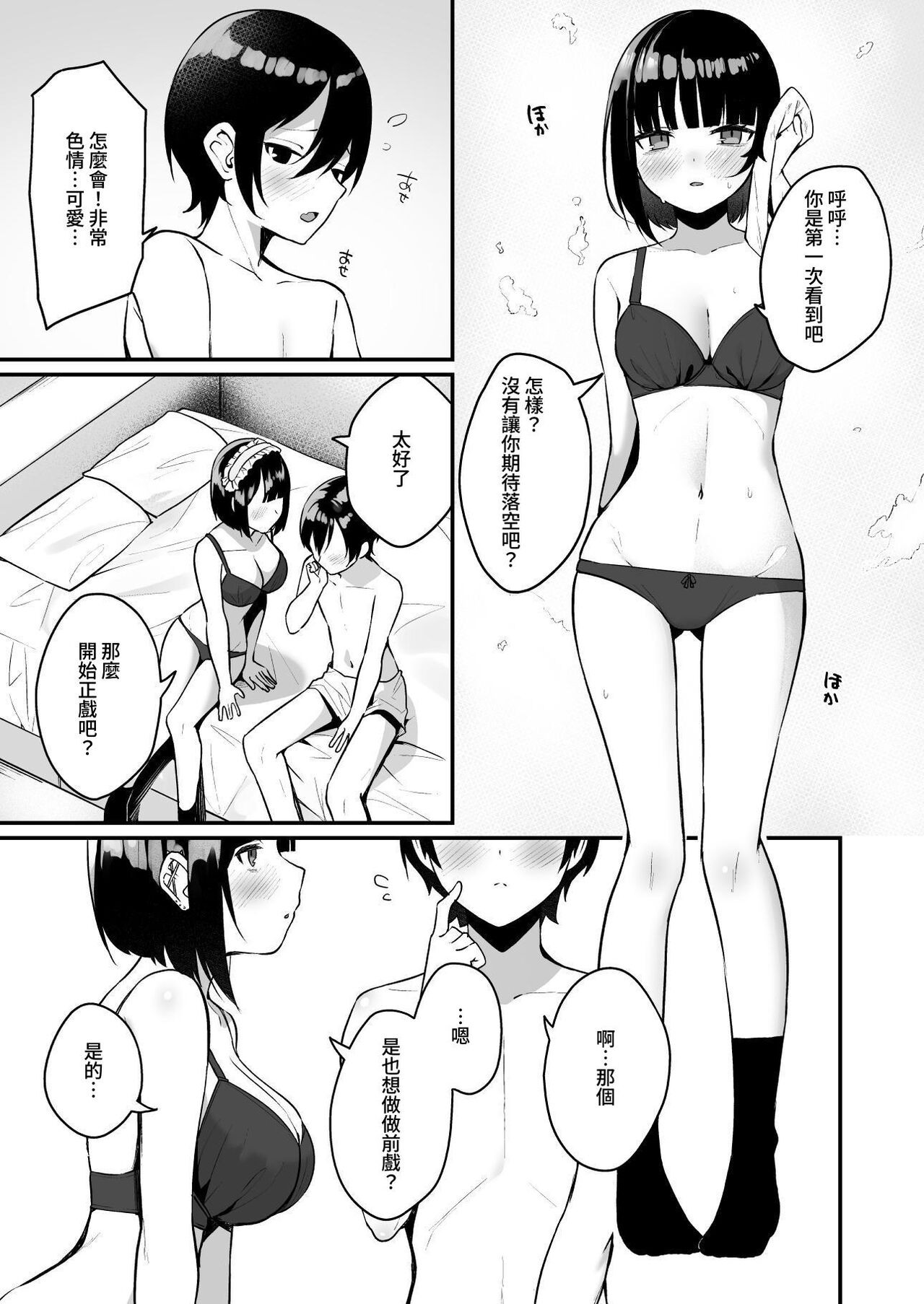 めんぼーれんぽー めんぼー 童贞好きの地雷女に性欲をぐちゃぐちゃにされる话 中国翻訳 DL版-第1章-图片15