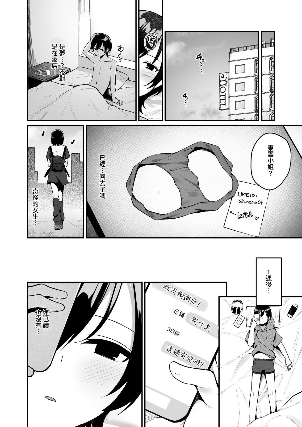 めんぼーれんぽー めんぼー 童贞好きの地雷女に性欲をぐちゃぐちゃにされる话 中国翻訳 DL版-第1章-图片24