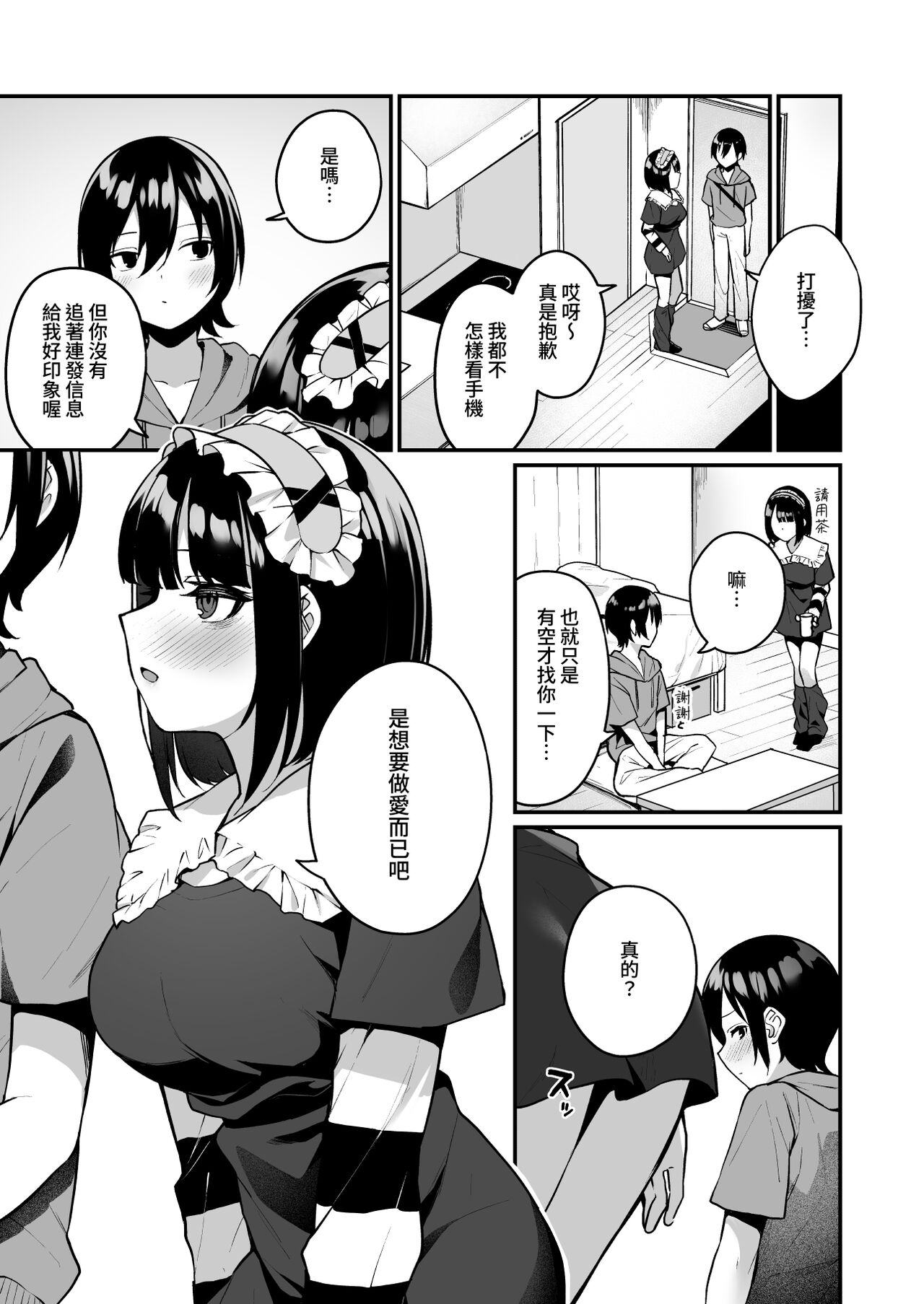 めんぼーれんぽー めんぼー 童贞好きの地雷女に性欲をぐちゃぐちゃにされる话 中国翻訳 DL版-第1章-图片27
