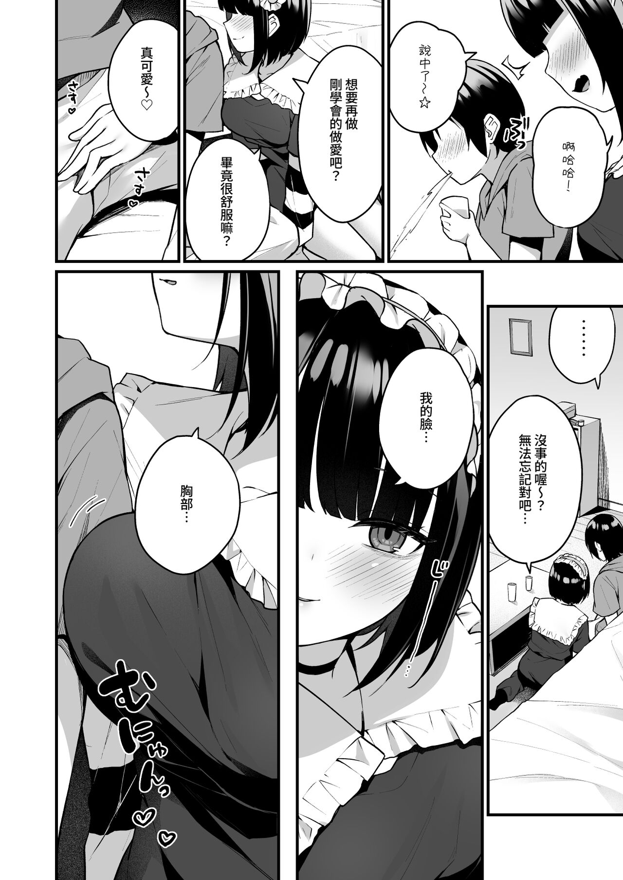 めんぼーれんぽー めんぼー 童贞好きの地雷女に性欲をぐちゃぐちゃにされる话 中国翻訳 DL版-第1章-图片28