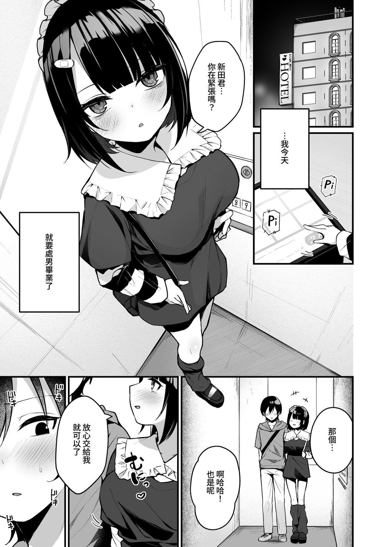 めんぼーれんぽー めんぼー 童贞好きの地雷女に性欲をぐちゃぐちゃにされる话 中国翻訳 DL版-第1章-图片3