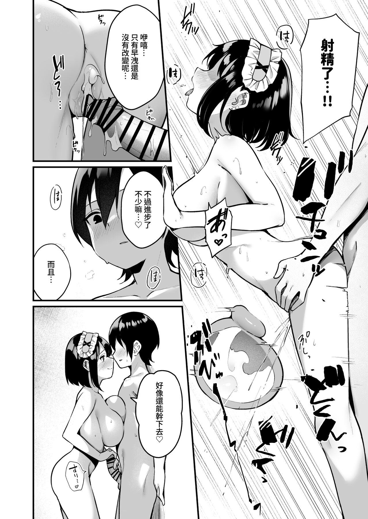 めんぼーれんぽー めんぼー 童贞好きの地雷女に性欲をぐちゃぐちゃにされる话 中国翻訳 DL版-第1章-图片34