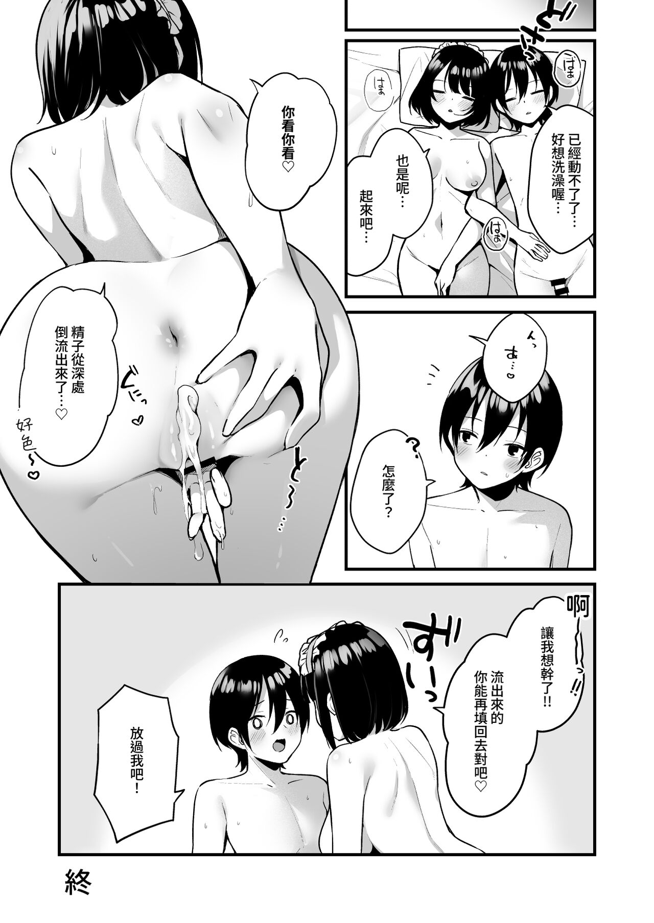 めんぼーれんぽー めんぼー 童贞好きの地雷女に性欲をぐちゃぐちゃにされる话 中国翻訳 DL版-第1章-图片37