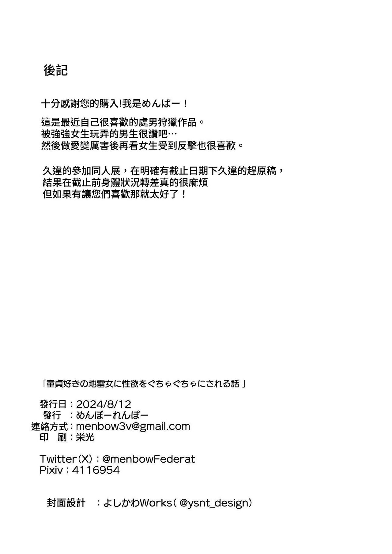 めんぼーれんぽー めんぼー 童贞好きの地雷女に性欲をぐちゃぐちゃにされる话 中国翻訳 DL版-第1章-图片38