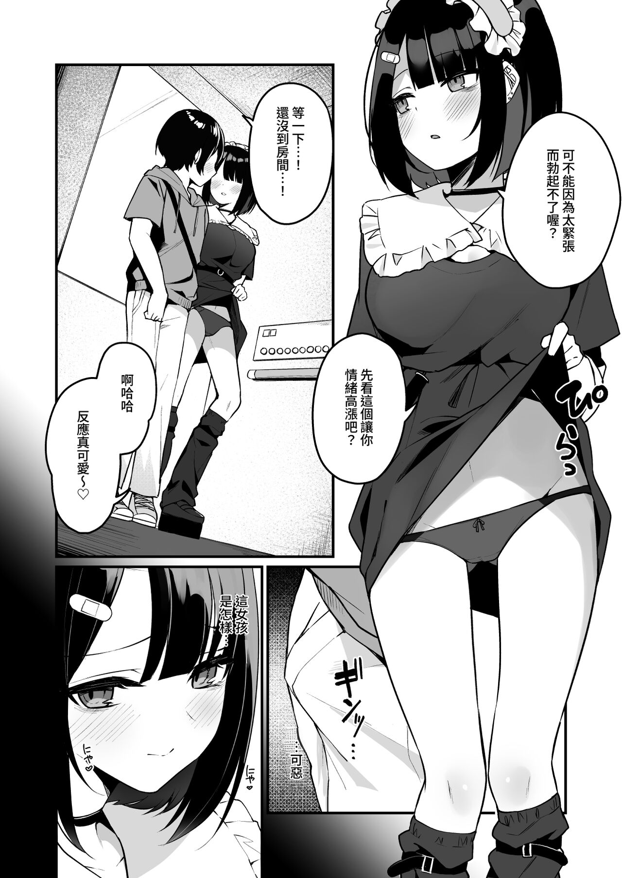 めんぼーれんぽー めんぼー 童贞好きの地雷女に性欲をぐちゃぐちゃにされる话 中国翻訳 DL版-第1章-图片4