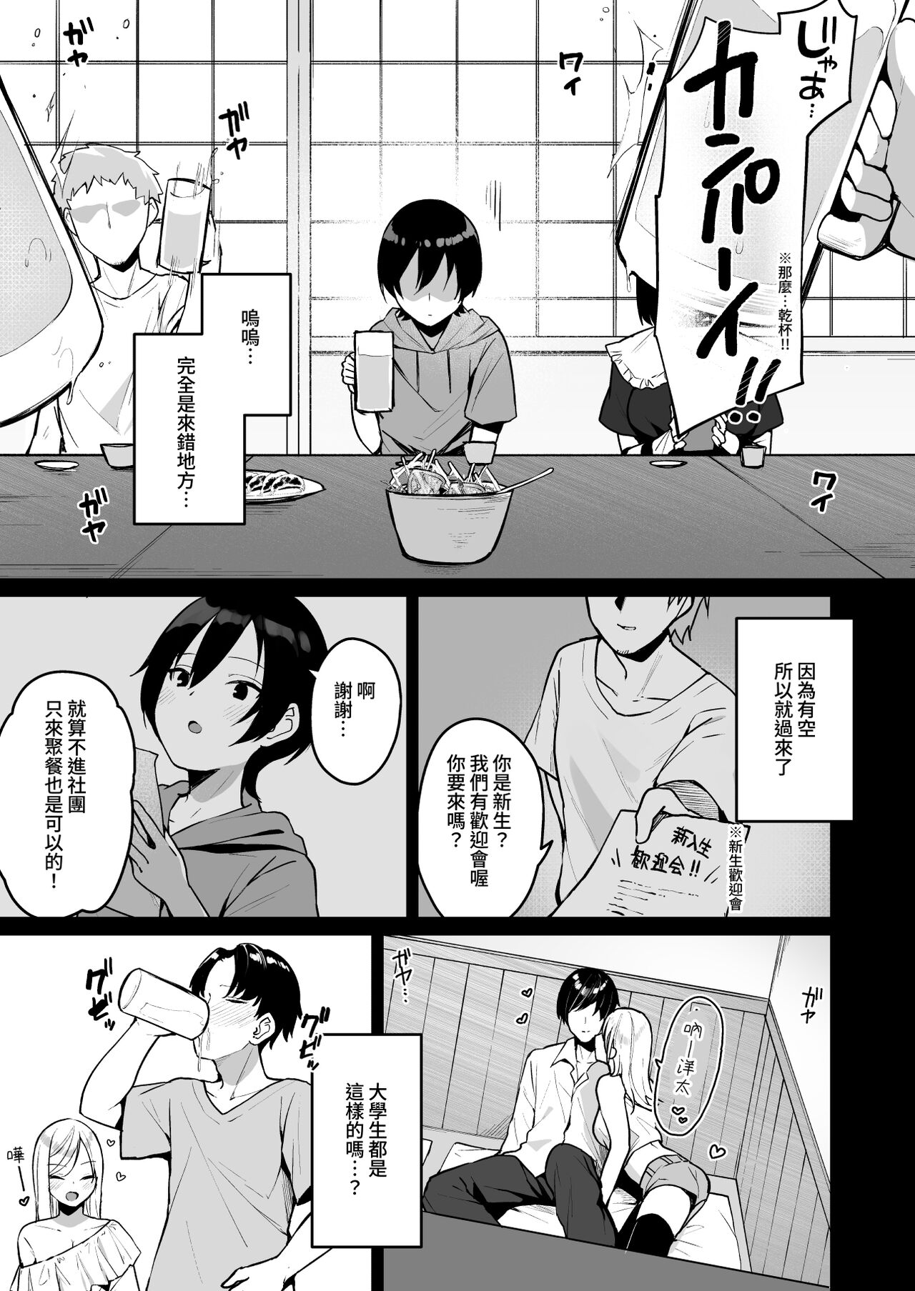 めんぼーれんぽー めんぼー 童贞好きの地雷女に性欲をぐちゃぐちゃにされる话 中国翻訳 DL版-第1章-图片5