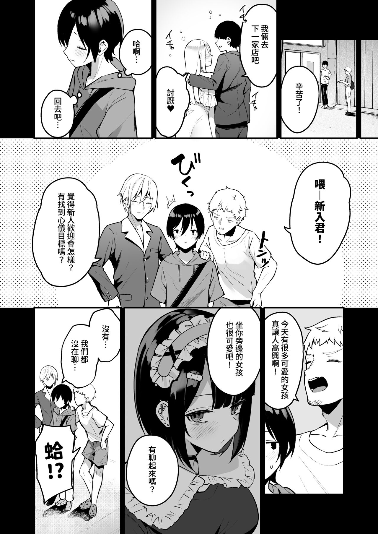 めんぼーれんぽー めんぼー 童贞好きの地雷女に性欲をぐちゃぐちゃにされる话 中国翻訳 DL版-第1章-图片6