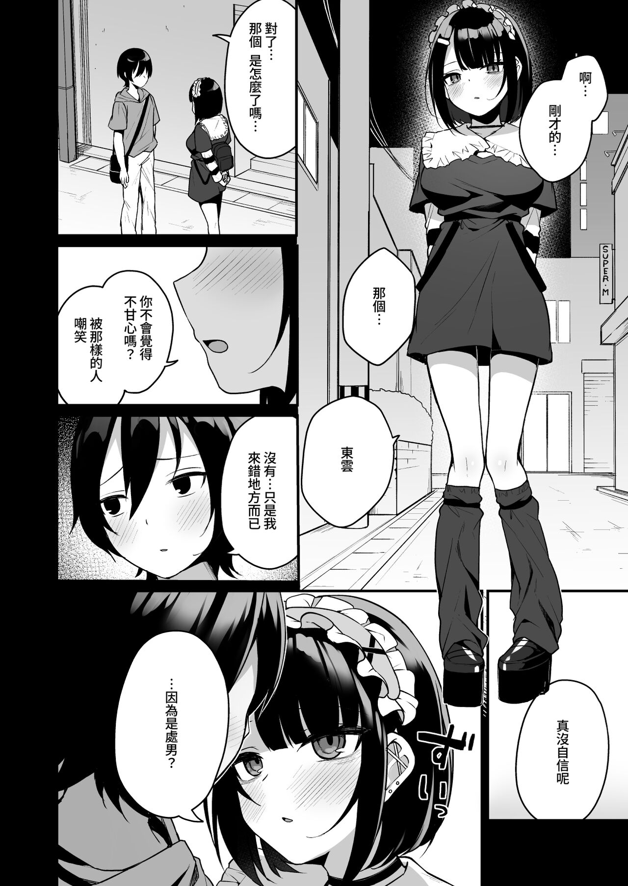 めんぼーれんぽー めんぼー 童贞好きの地雷女に性欲をぐちゃぐちゃにされる话 中国翻訳 DL版-第1章-图片8