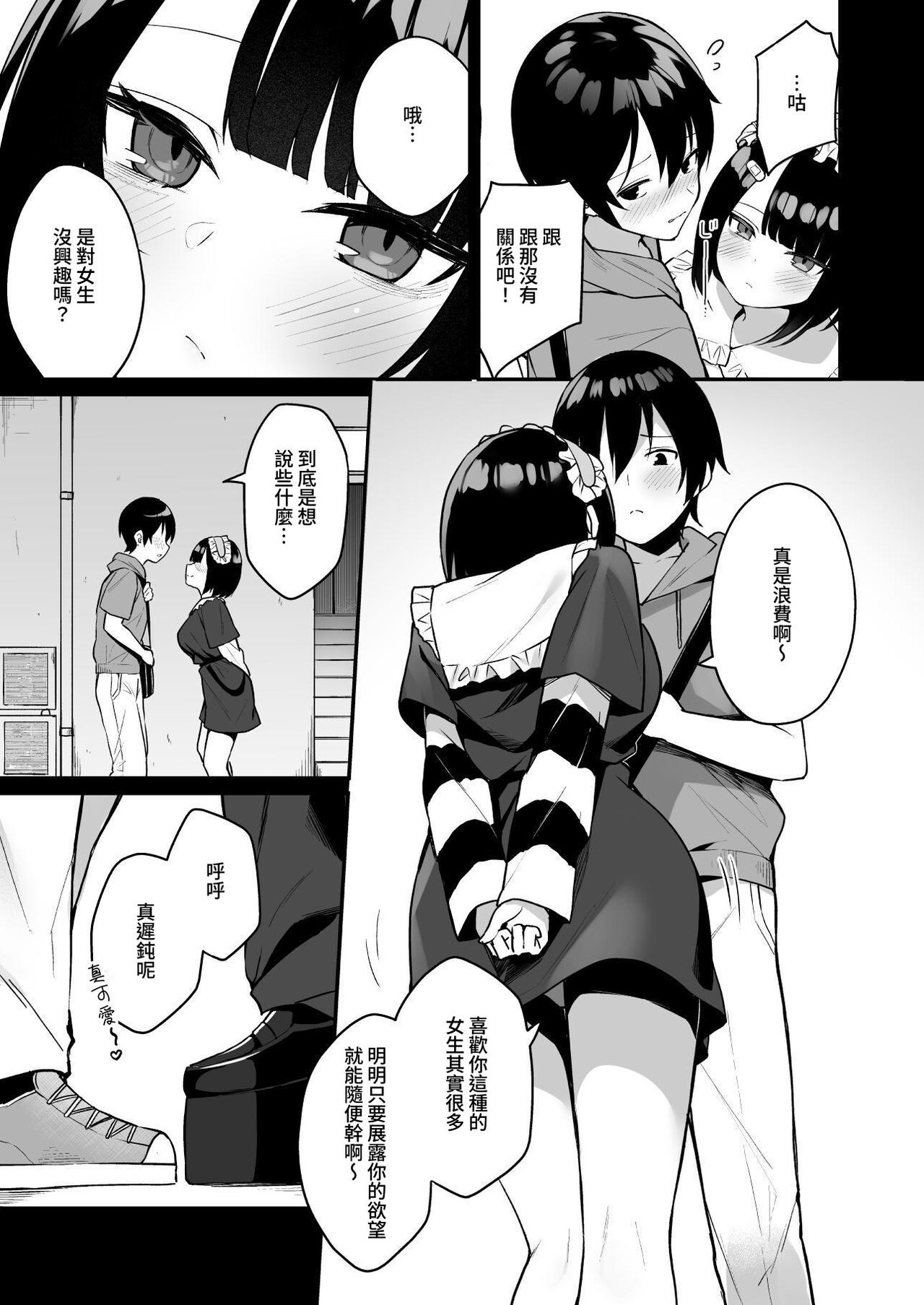 めんぼーれんぽー めんぼー 童贞好きの地雷女に性欲をぐちゃぐちゃにされる话 中国翻訳 DL版-第1章-图片9