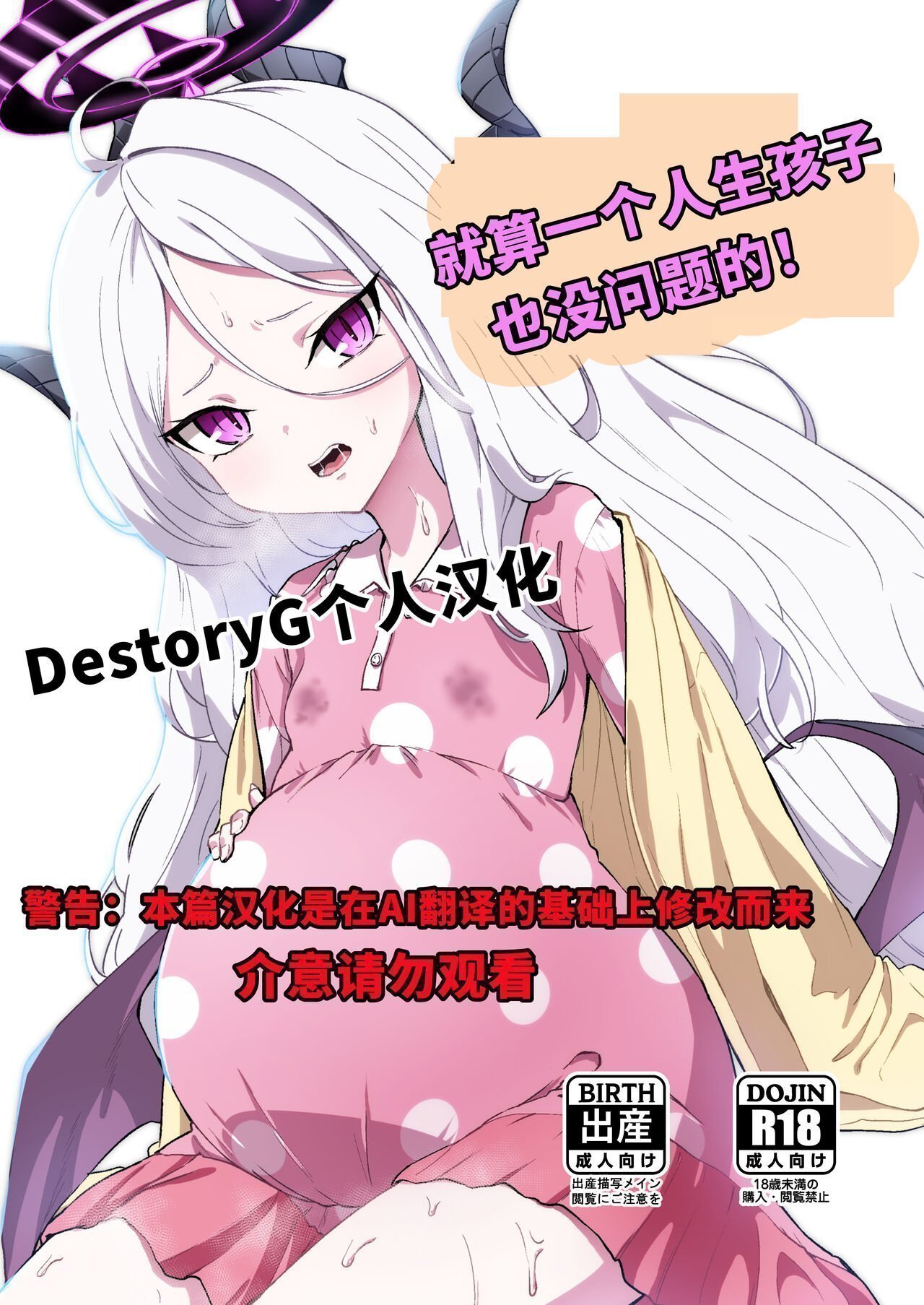 マクニエル工房 えにくま ひとりで产めるもん! ブルーアーカイブ 中国翻訳 DL版
