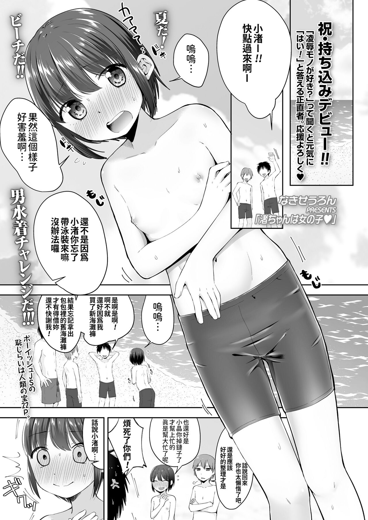 なきせうろん 渚ちゃんは女の子♥ COMIC LO 2024年4月号 中国翻訳 DL版