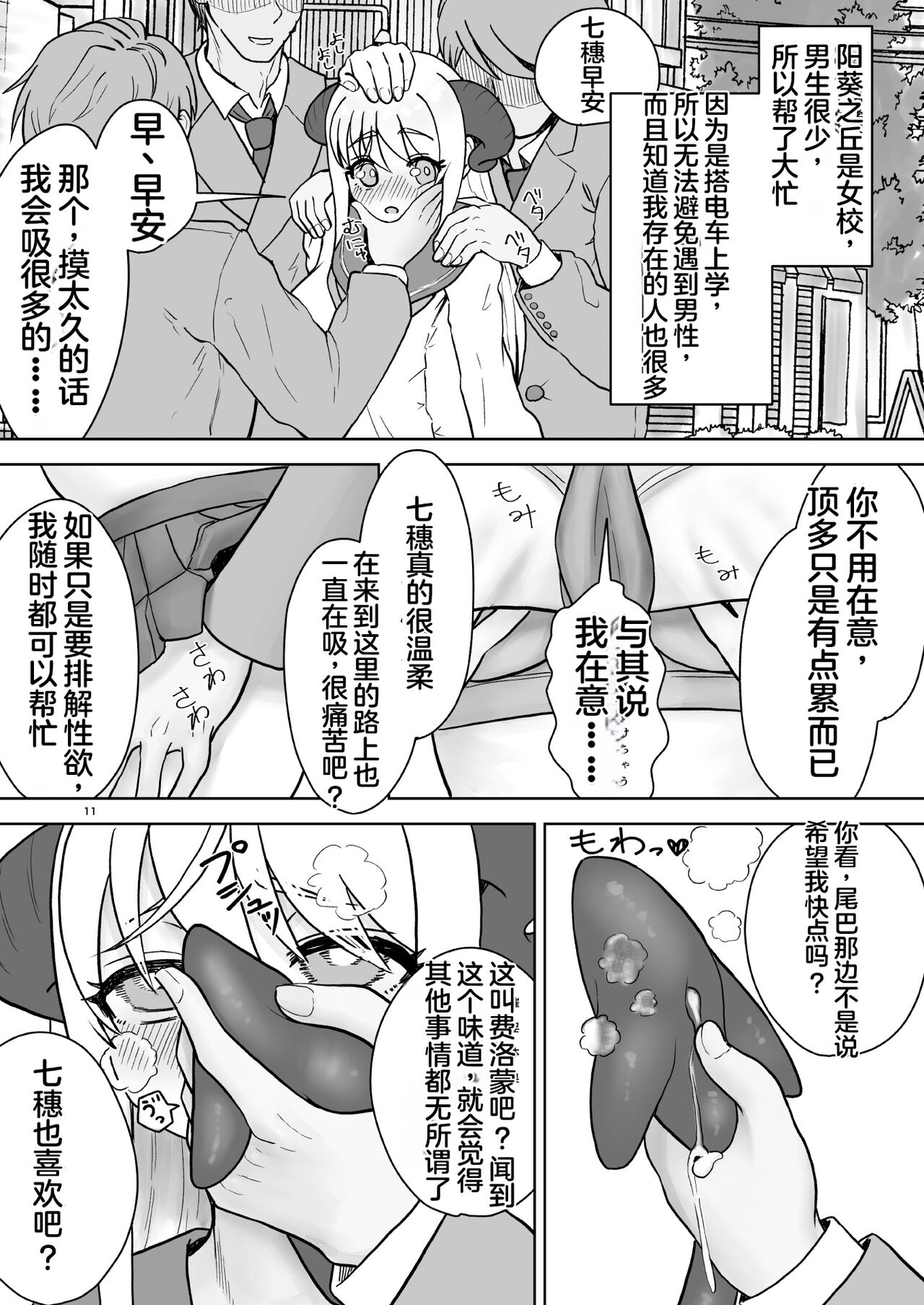 不可思议 双木こじろ 総受け伪サキュバスちゃんの淫虐性活～女子会のHな告白～ DL版 Chinese 个人机翻  润色-第1章-图片10