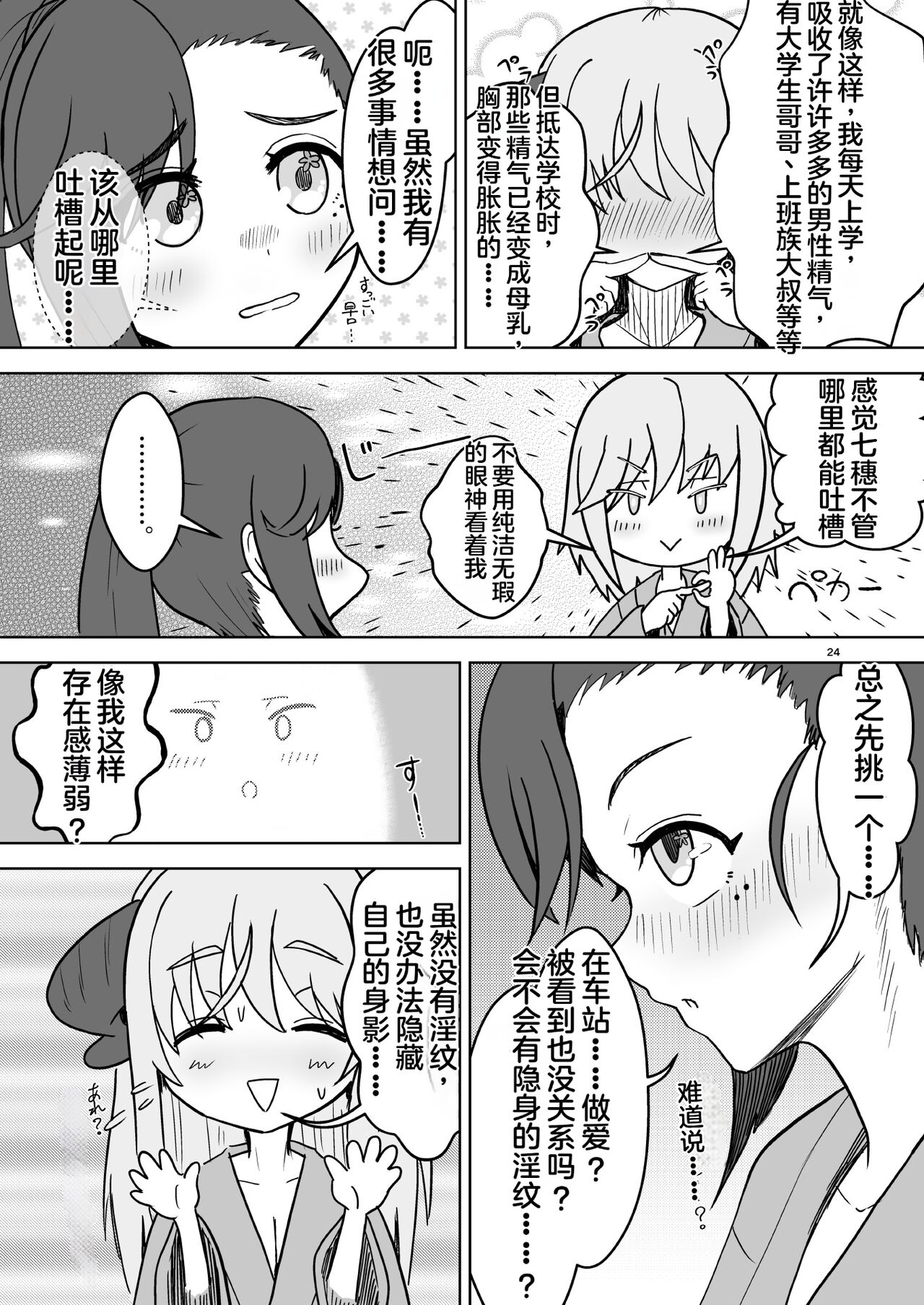 不可思议 双木こじろ 総受け伪サキュバスちゃんの淫虐性活～女子会のHな告白～ DL版 Chinese 个人机翻  润色-第1章-图片23