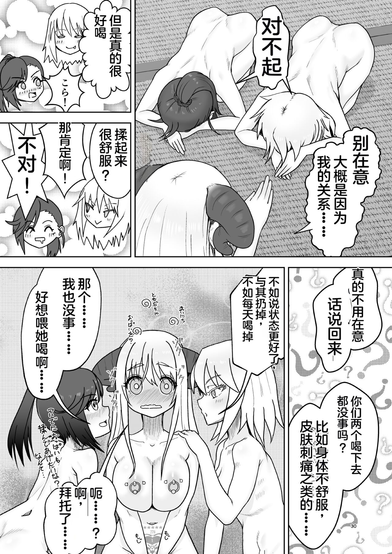 不可思议 双木こじろ 総受け伪サキュバスちゃんの淫虐性活～女子会のHな告白～ DL版 Chinese 个人机翻  润色-第1章-图片28