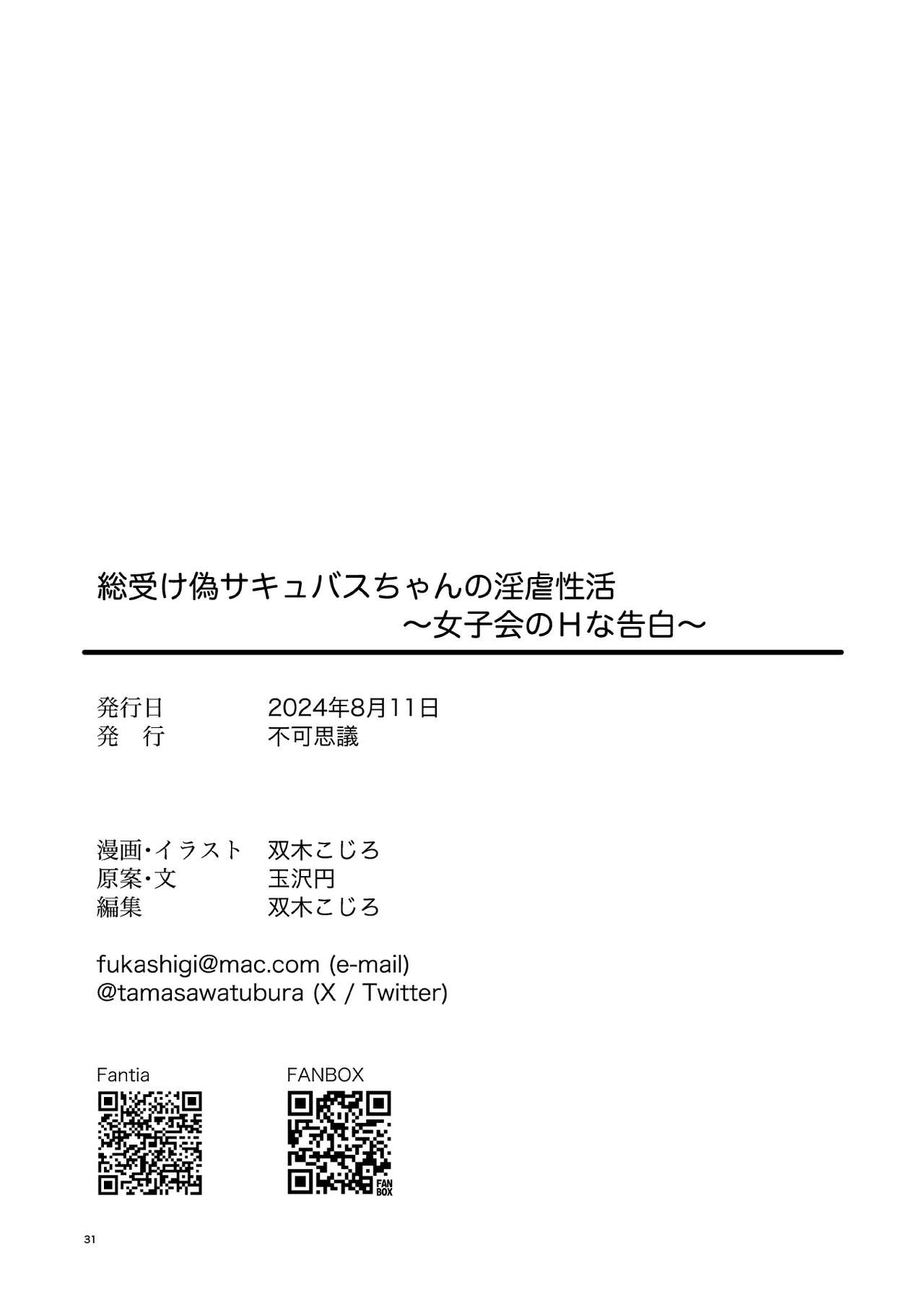 不可思议 双木こじろ 総受け伪サキュバスちゃんの淫虐性活～女子会のHな告白～ DL版 Chinese 个人机翻  润色-第1章-图片29