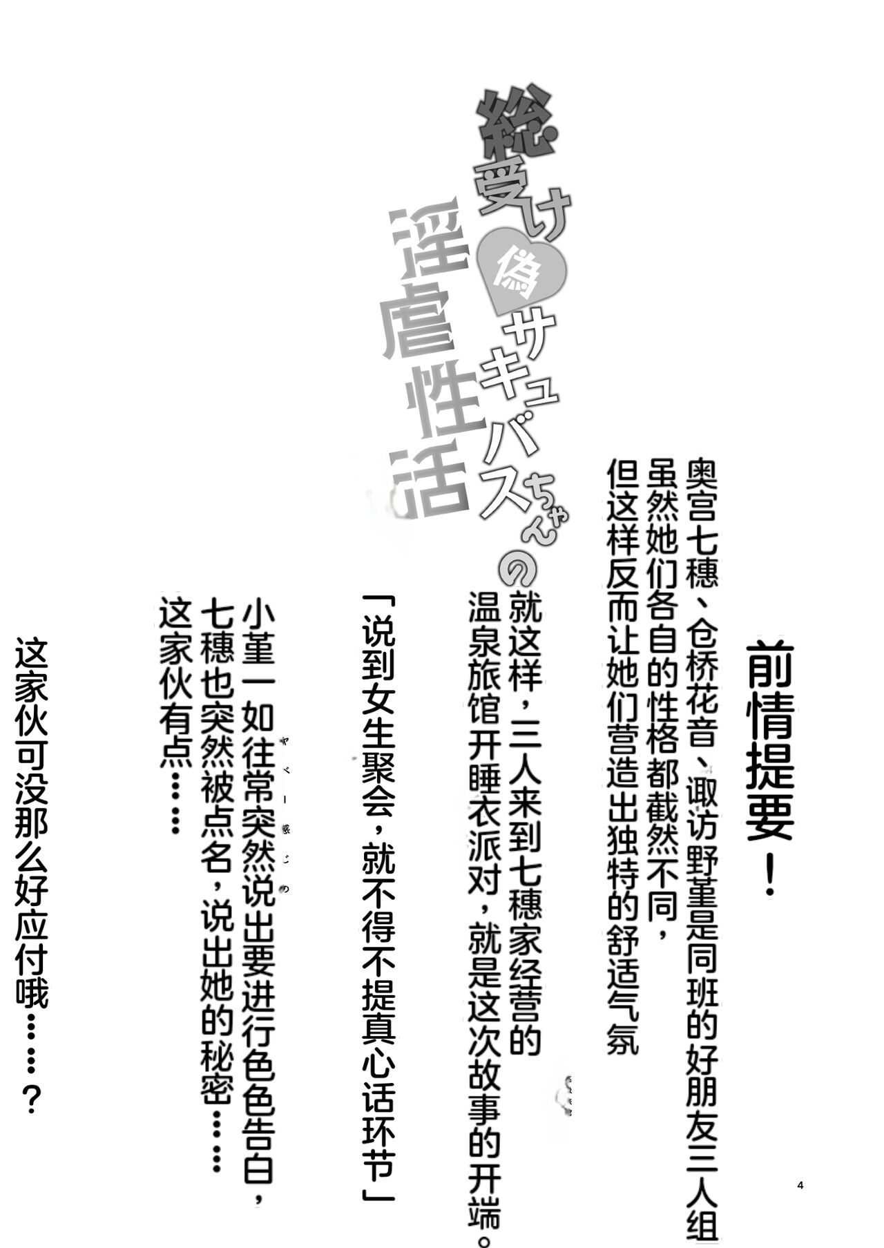 不可思议 双木こじろ 総受け伪サキュバスちゃんの淫虐性活～女子会のHな告白～ DL版 Chinese 个人机翻  润色-第1章-图片3