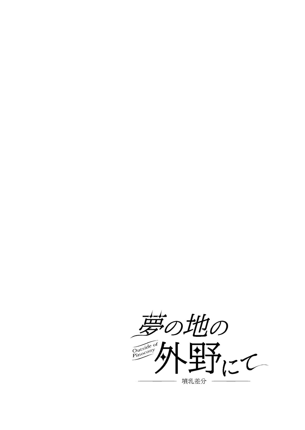 C104 KERNING CITY 女児入道 梦の地の外野にて〜坟乳差分〜 崩壊スターレイル-第1章-图片2