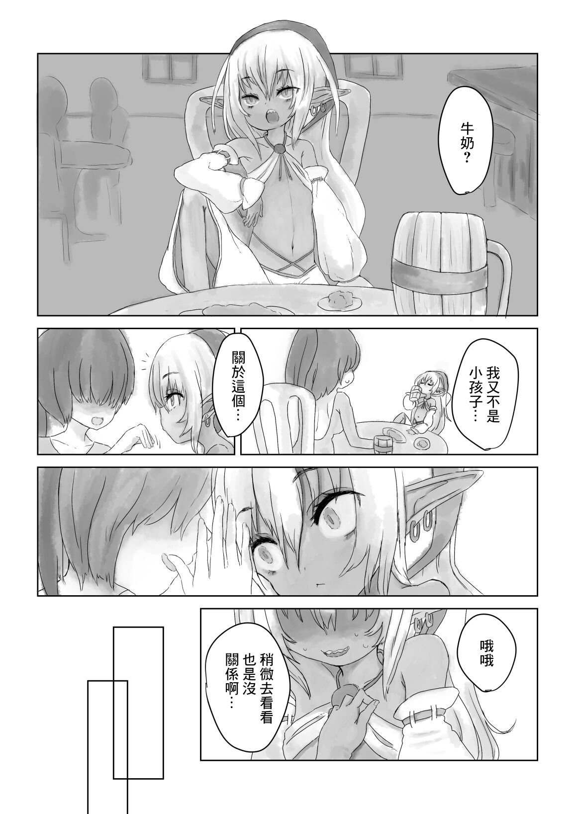 ひつじのめ カティちゃんミルク屋さんへ行く 中国翻訳