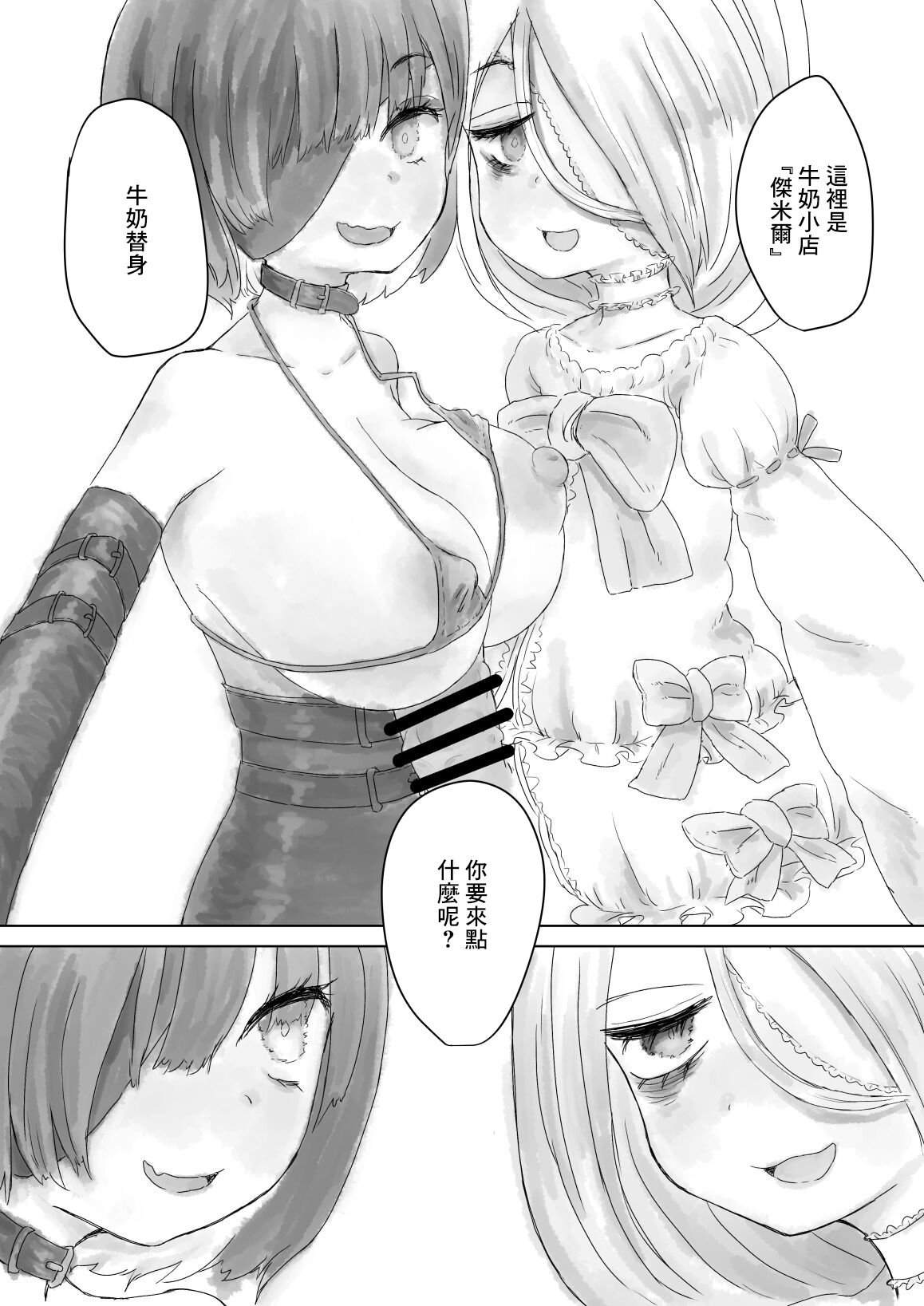 ひつじのめ カティちゃんミルク屋さんへ行く 中国翻訳-第1章-图片2