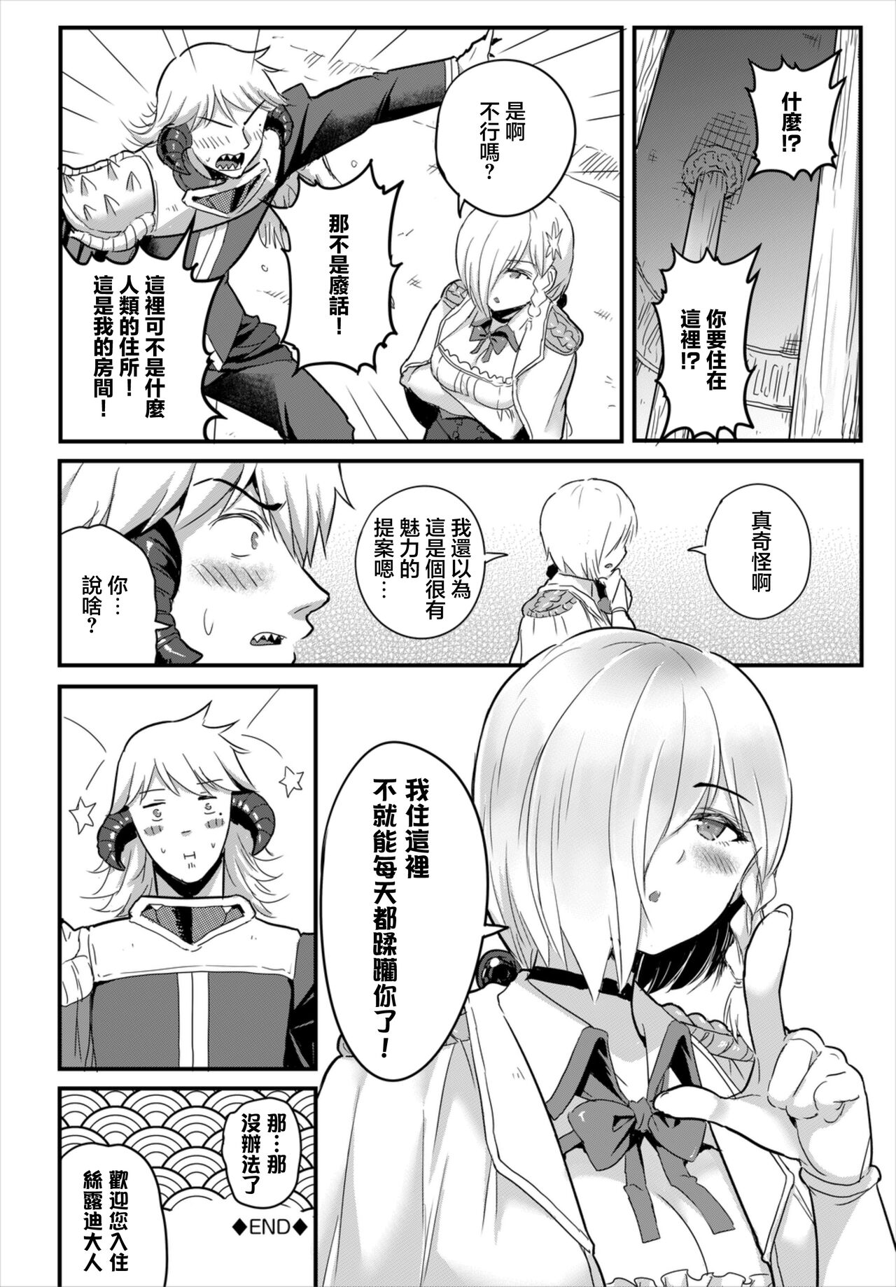 亀ランッパ火 无口阴キャの自称探侦 ダンジョン攻略も楽胜 ダンジョン攻略はSEXで!! Vol 7 中国翻訳 DL版-第1章-图片20