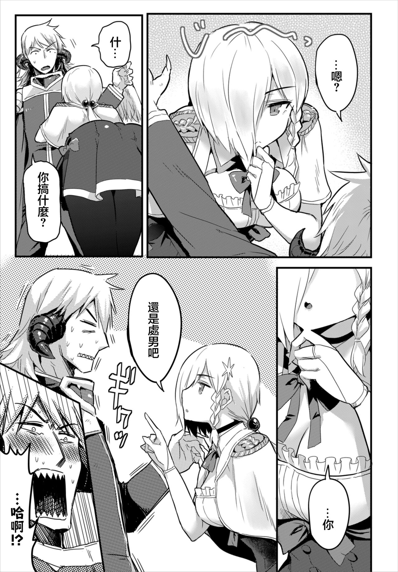 亀ランッパ火 无口阴キャの自称探侦 ダンジョン攻略も楽胜 ダンジョン攻略はSEXで!! Vol 7 中国翻訳 DL版-第1章-图片3