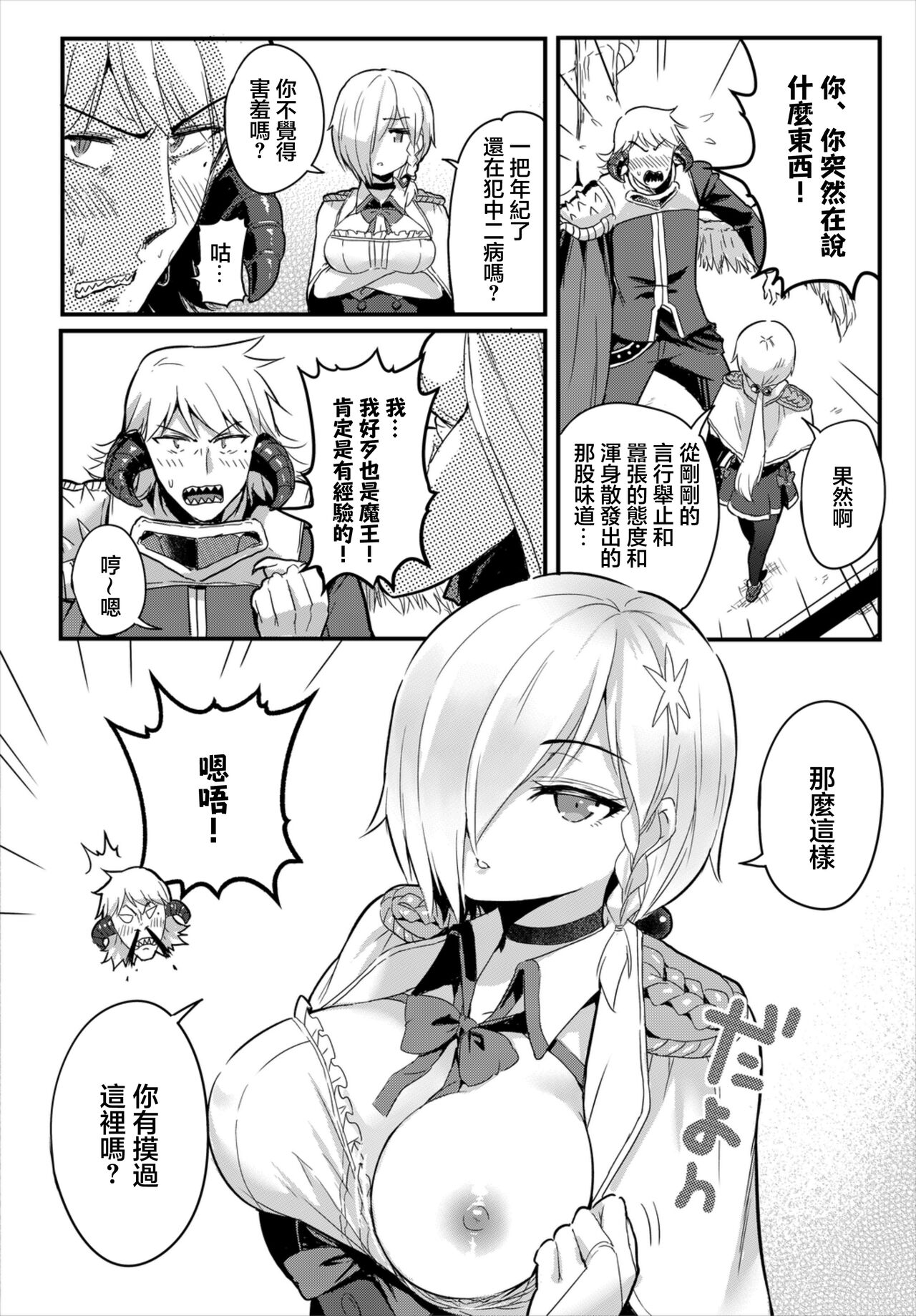 亀ランッパ火 无口阴キャの自称探侦 ダンジョン攻略も楽胜 ダンジョン攻略はSEXで!! Vol 7 中国翻訳 DL版-第1章-图片4