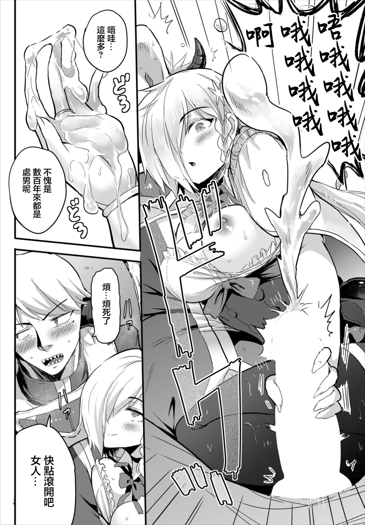 亀ランッパ火 无口阴キャの自称探侦 ダンジョン攻略も楽胜 ダンジョン攻略はSEXで!! Vol 7 中国翻訳 DL版-第1章-图片9