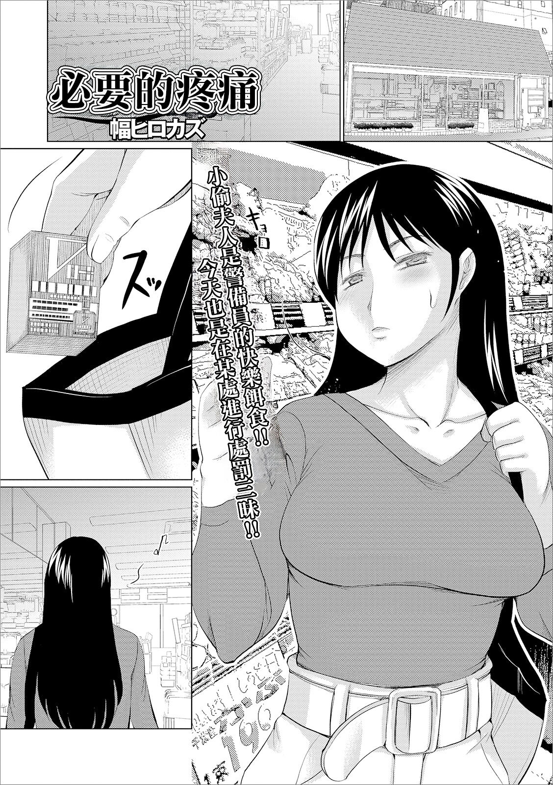 幅ヒロカズ 必要な痛み Web配信 月刊 隣の気になる奥さん vol036 中国翻訳