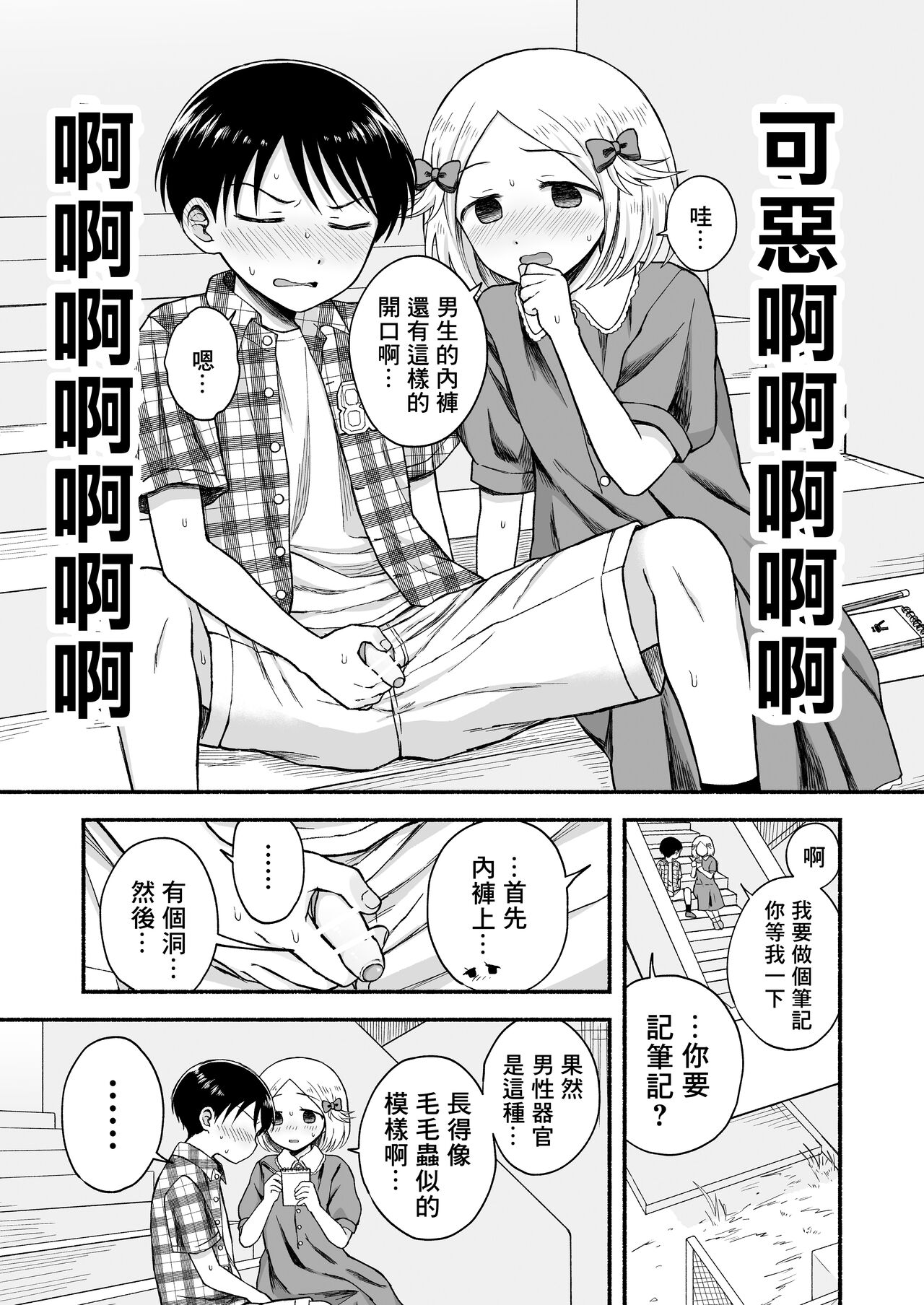 やみじる 棚野なた 好きだから、虐めたくなっちゃう 中国翻訳 DL版-第1章-图片32