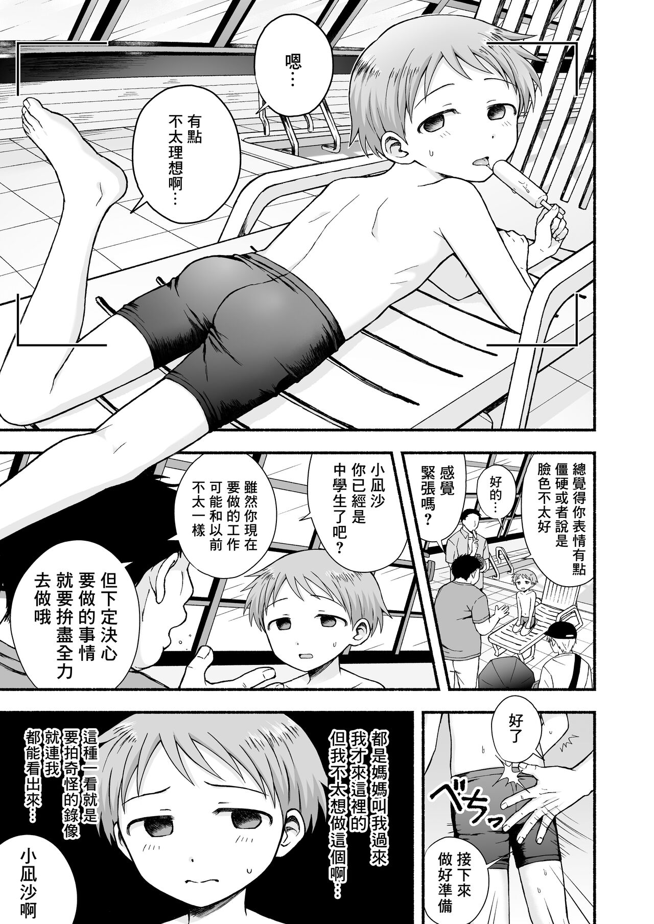 やみじる 棚野なた 好きだから、虐めたくなっちゃう 中国翻訳 DL版-第1章-图片4