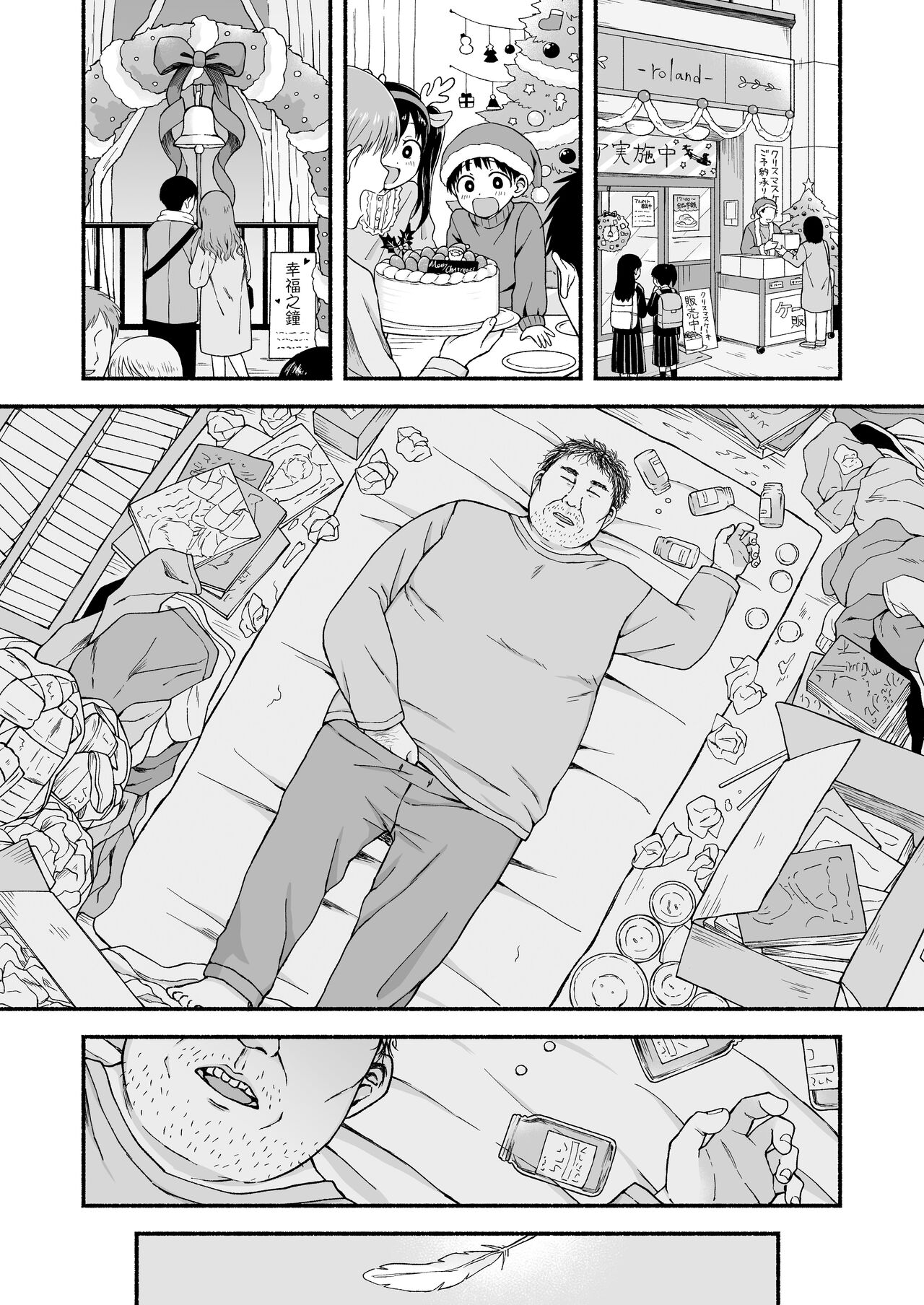 やみじる 棚野なた 好きだから、虐めたくなっちゃう 中国翻訳 DL版-第1章-图片63