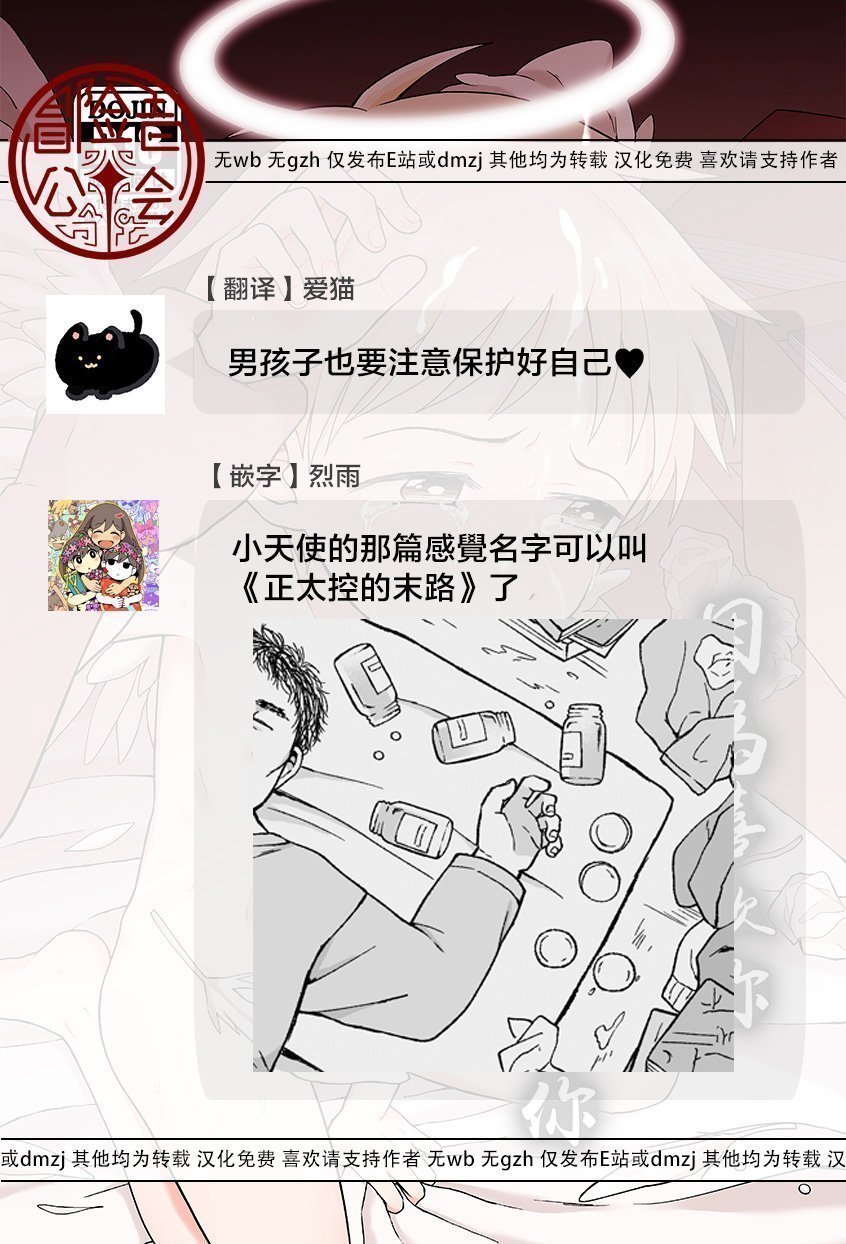 やみじる 棚野なた 好きだから、虐めたくなっちゃう 中国翻訳 DL版-第1章-图片83