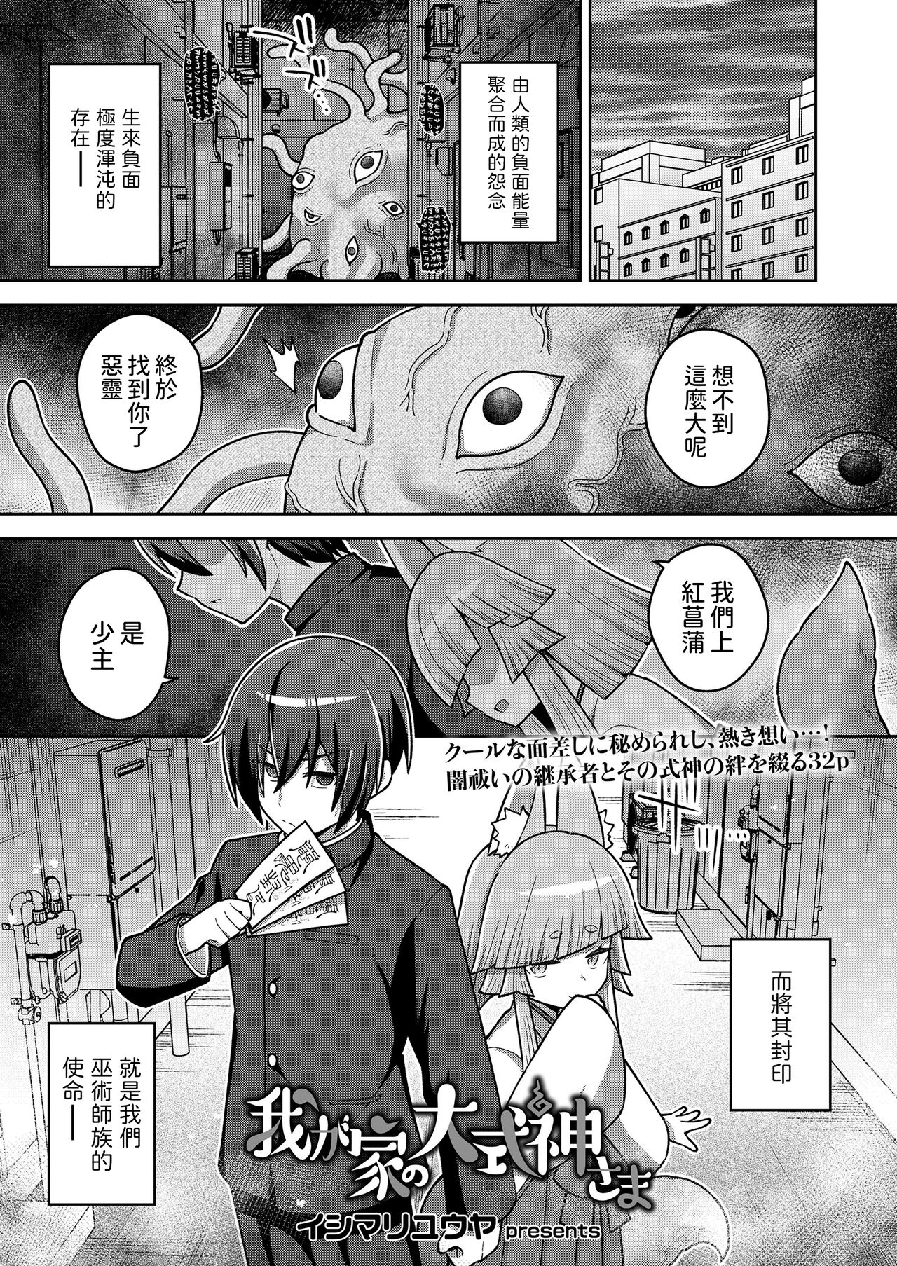 イシマリユウヤ 我が家の大式神さま 永远娘 17 中国翻訳 DL版