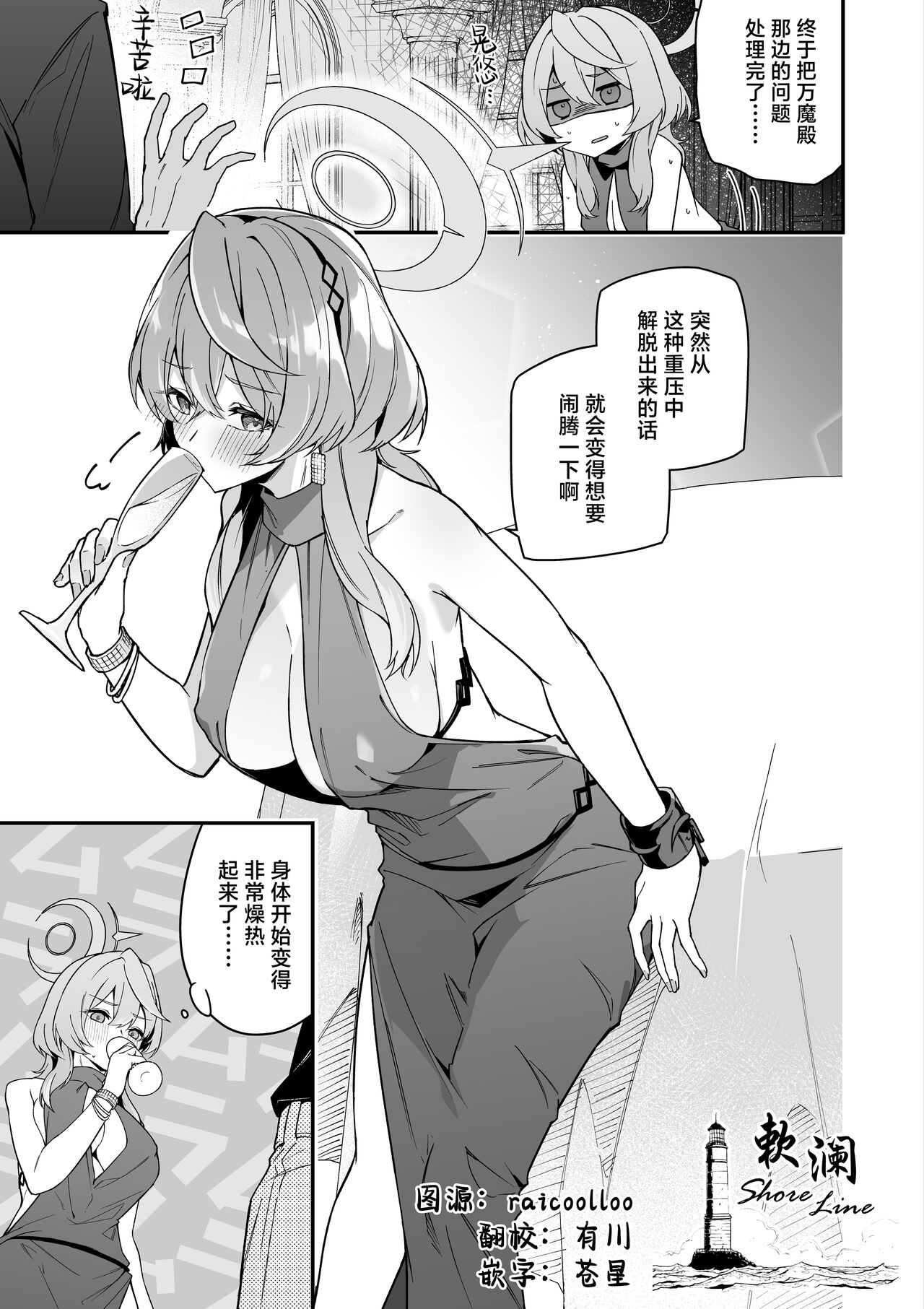 准特注くろますく へたれん ドレスアコ ブルーアーカイブ 中国翻訳 DL版
