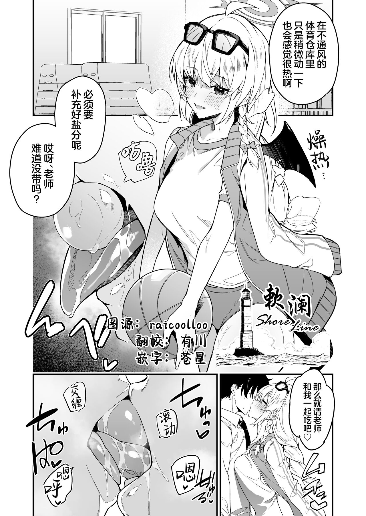 准特注くろますく へたれん 体操服ハルナ ブルーアーカイブ 中国翻訳 DL版