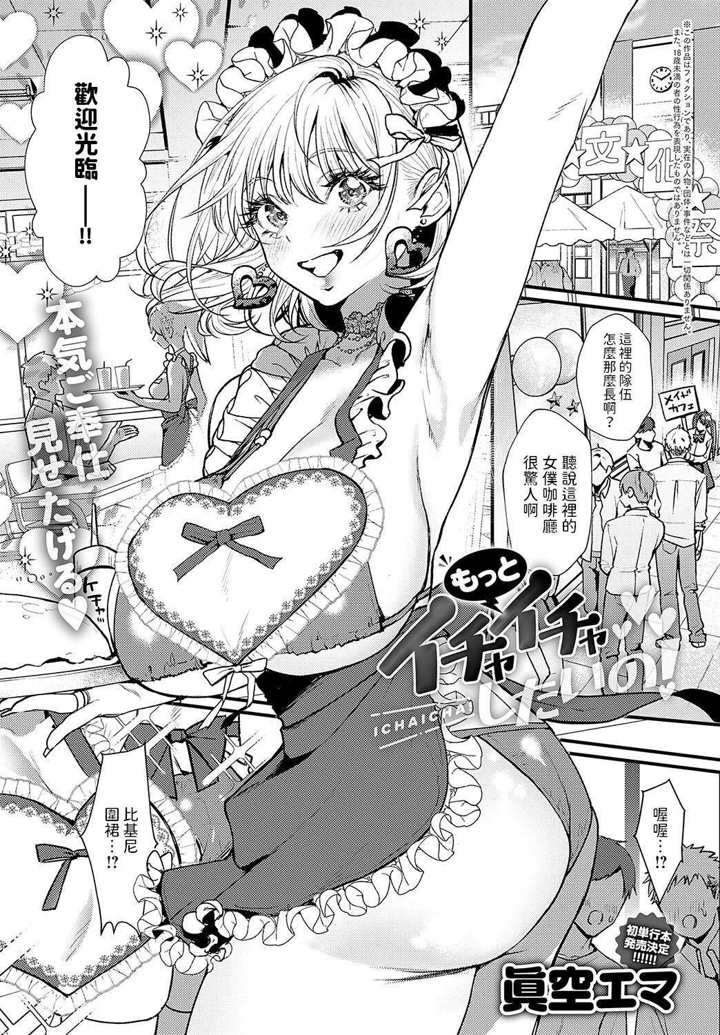 真空エマ もっとイチャイチャしたいの! COMIC アンスリウム 2024年11月号 中国翻訳 DL版
