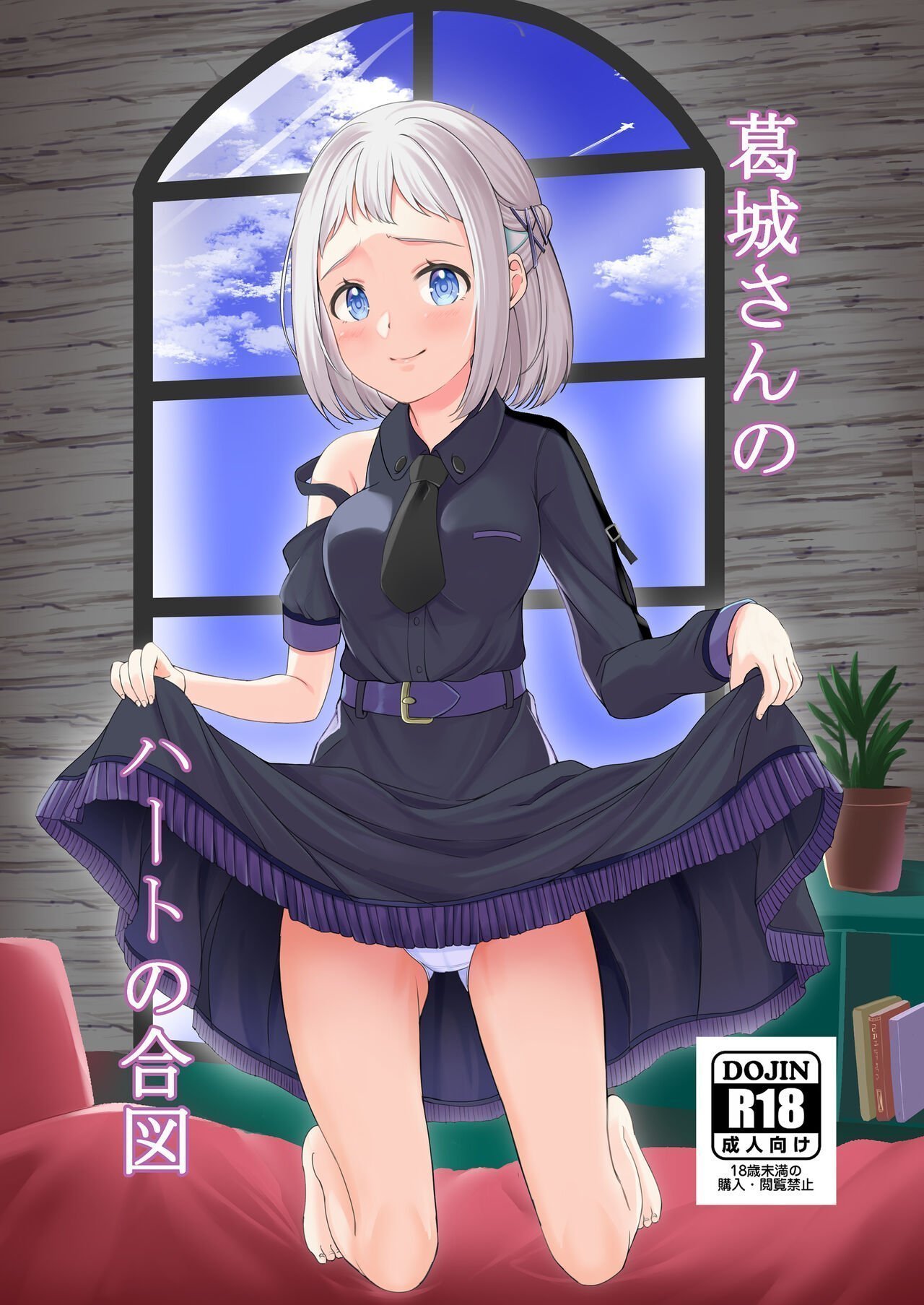 Vivid Flag せいみつ射剧 葛城さんのハートの合図 学园アイドルマスター 中国翻訳 DL版