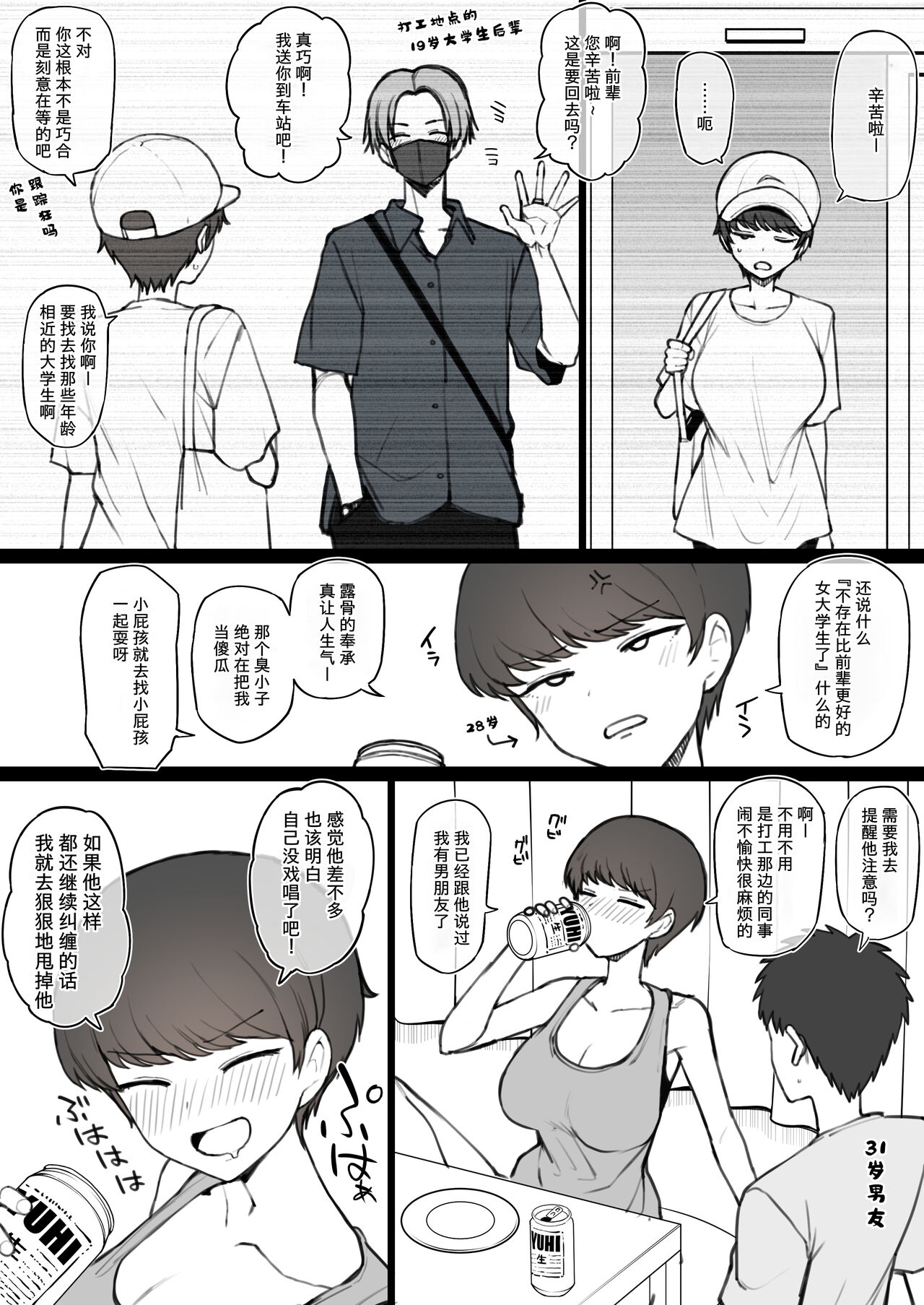 テラスMCひとくちエロ漫画（２×２P 中国翻訳
